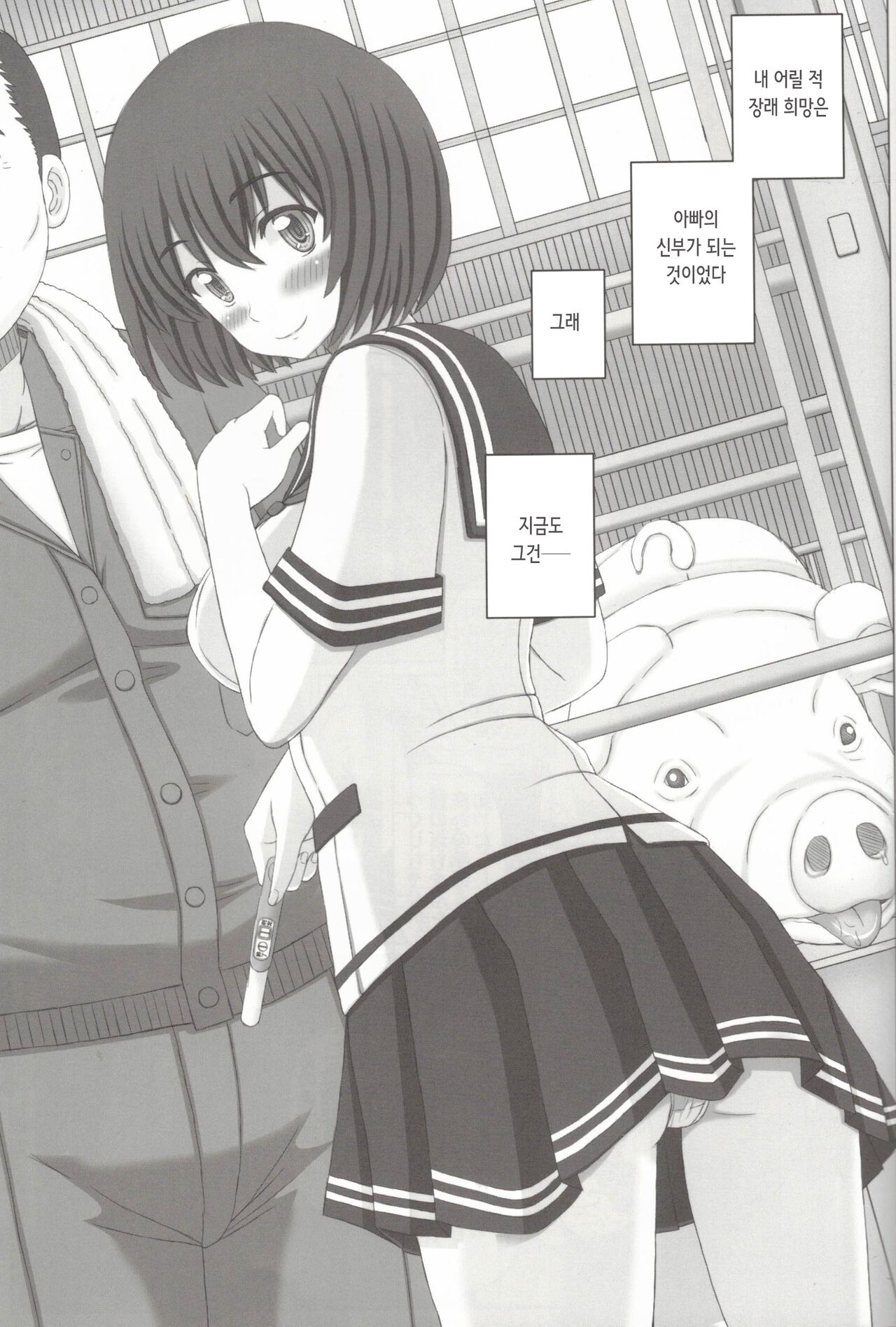 Oyako Soukan 2 -Buta-san no Seishi de Haranda Watashi-  | 부녀상간 2 돼지 씨의 정자로 임신한 나 page 3 full
