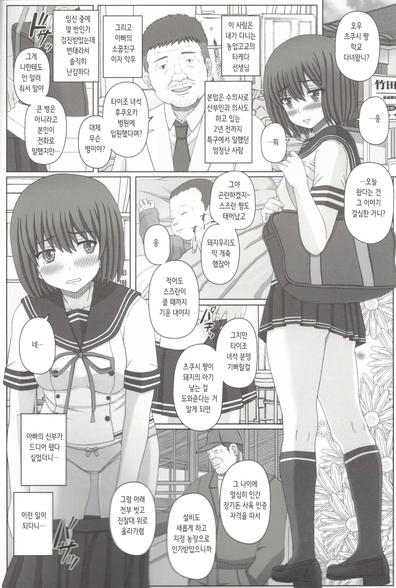 Oyako Soukan 2 -Buta-san no Seishi de Haranda Watashi-  | 부녀상간 2 돼지 씨의 정자로 임신한 나 page 4 full