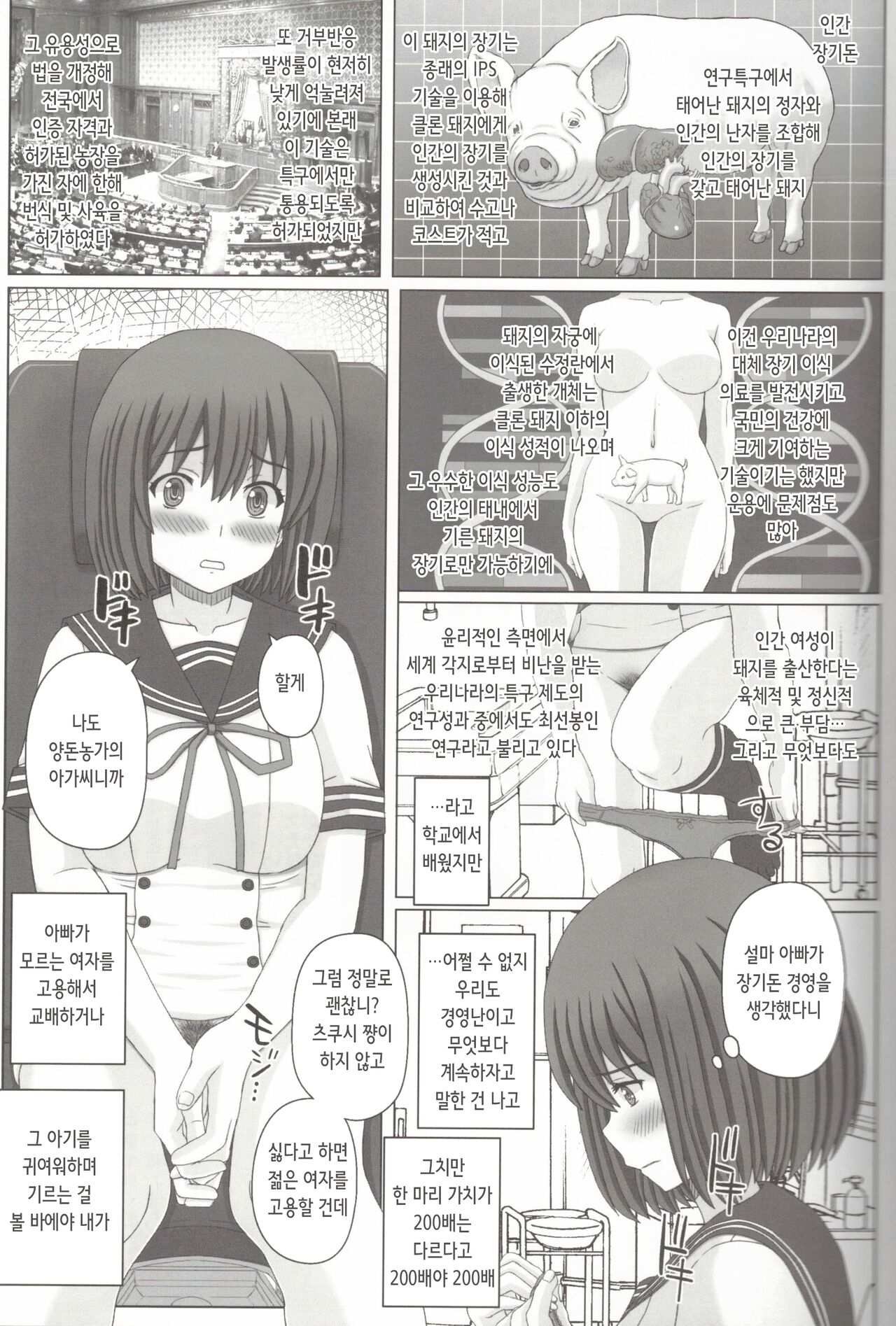 Oyako Soukan 2 -Buta-san no Seishi de Haranda Watashi-  | 부녀상간 2 돼지 씨의 정자로 임신한 나 page 5 full