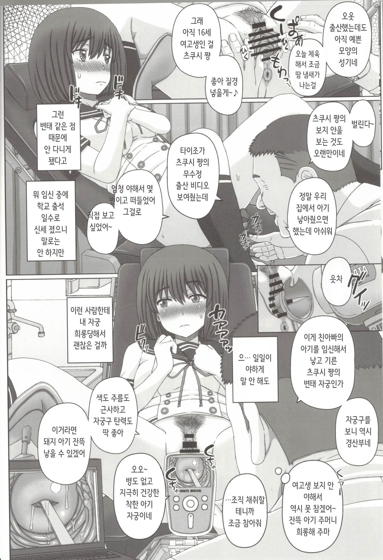 Oyako Soukan 2 -Buta-san no Seishi de Haranda Watashi-  | 부녀상간 2 돼지 씨의 정자로 임신한 나 page 6 full