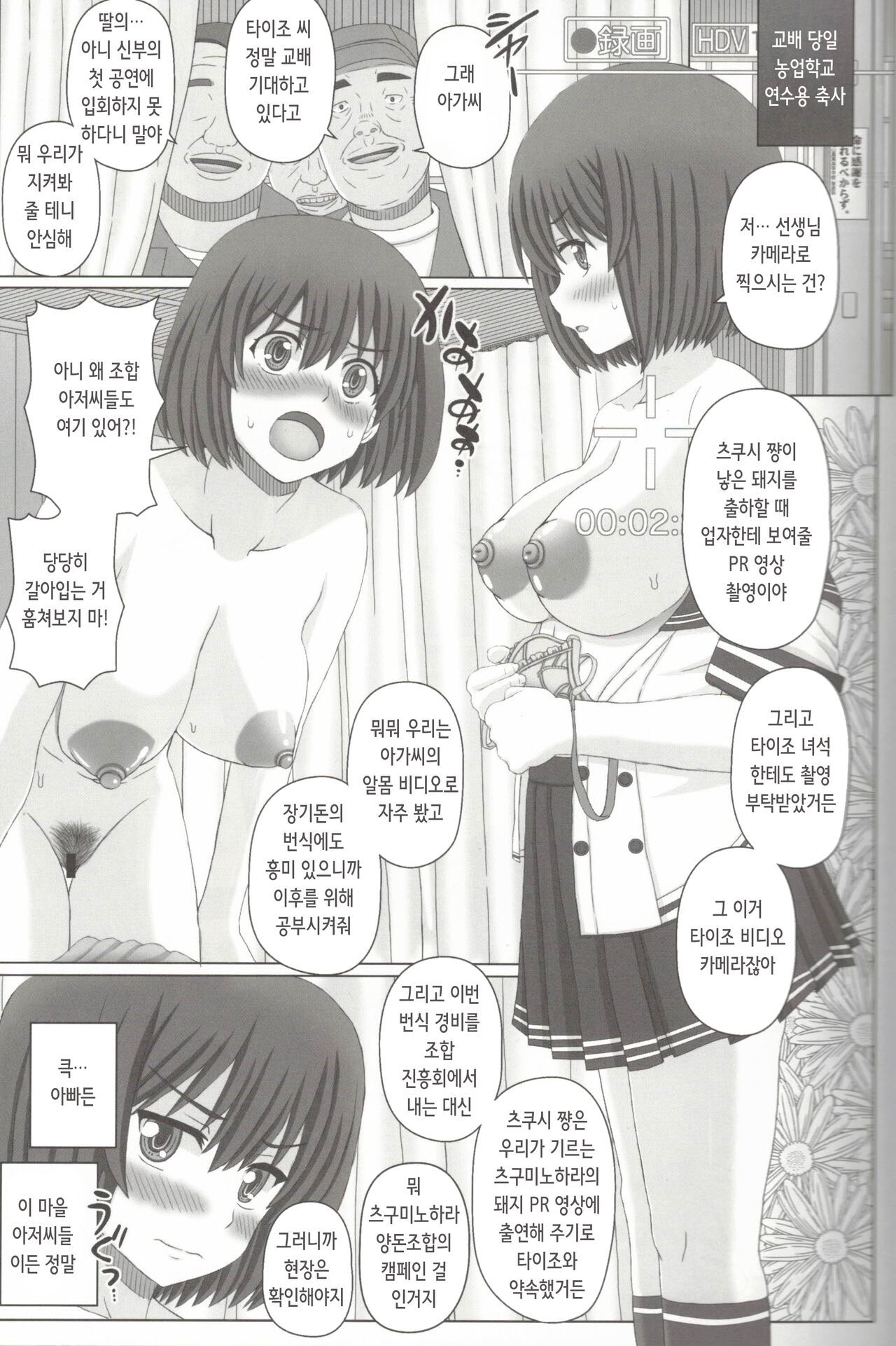 Oyako Soukan 2 -Buta-san no Seishi de Haranda Watashi-  | 부녀상간 2 돼지 씨의 정자로 임신한 나 page 9 full