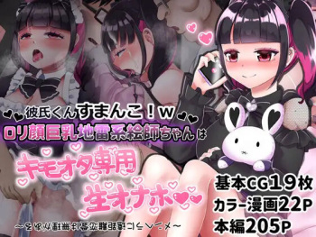 Kareshi-kun Sumanko! w Loli-gao Kyonyuu Jiraikei Eshi-chan wa Kimoota Senyousei Onaho ~MenHeal ni Enkyori Renai wa Muri ga Aru~ cover
