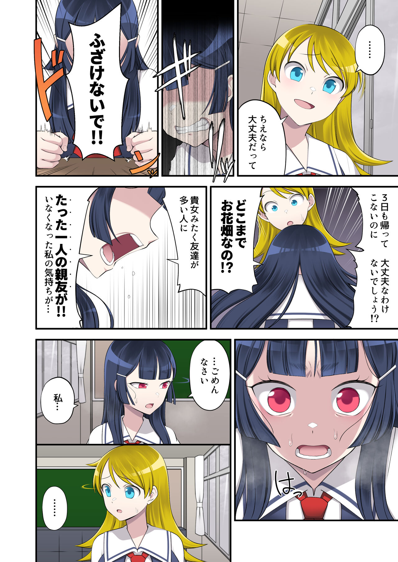 Madoro Shinki Maddy Cherry 2 ~Katsute no Nakama wa Jinkaku Haisetsu de Shokei Sa Reru~ page 8 full