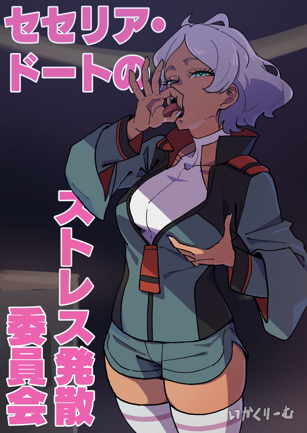 Secelia Dote No Sutoresu Hassan Iinkai page 1 full