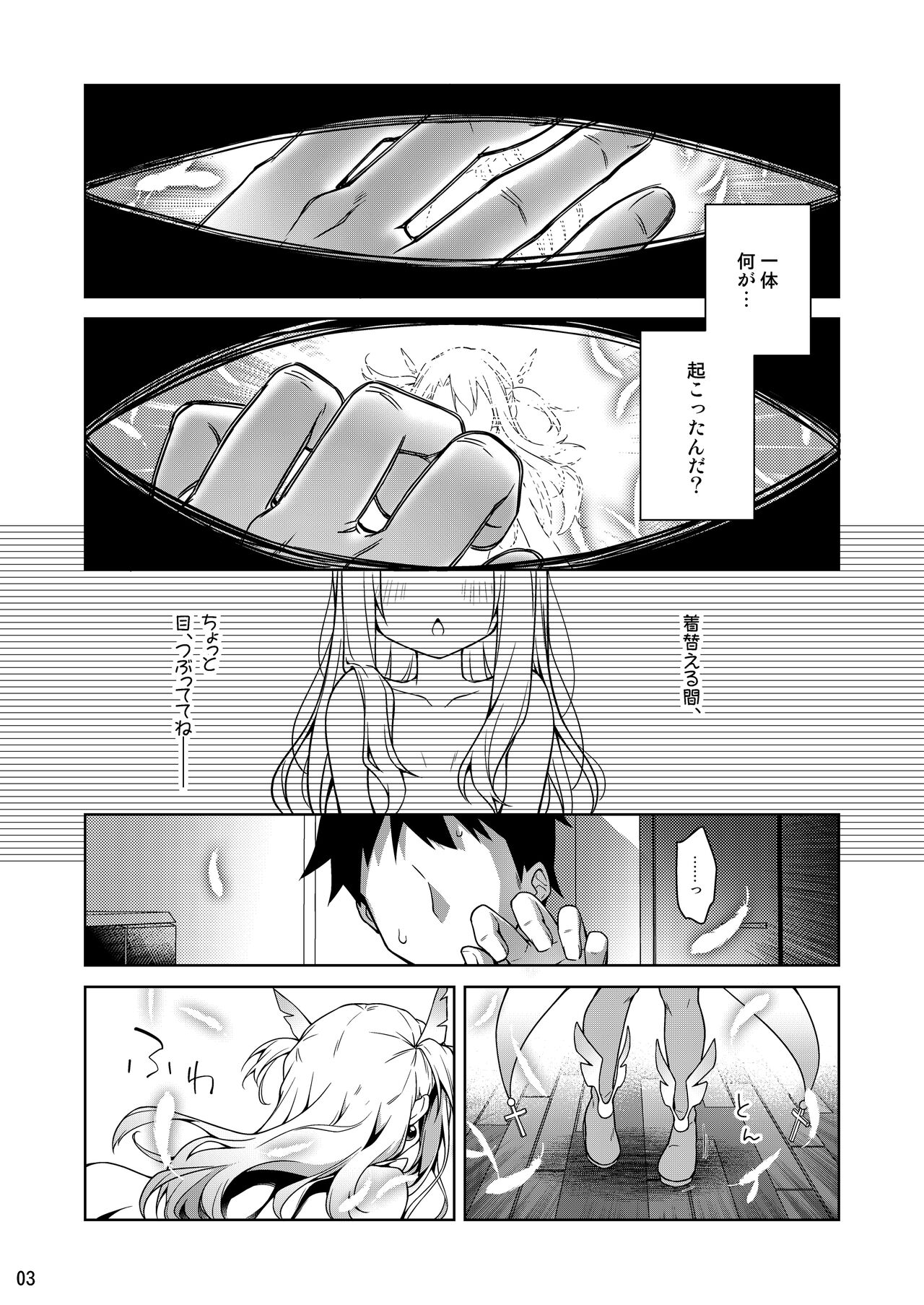 Illya to Zuutto Issho ni Ite ne page 4 full