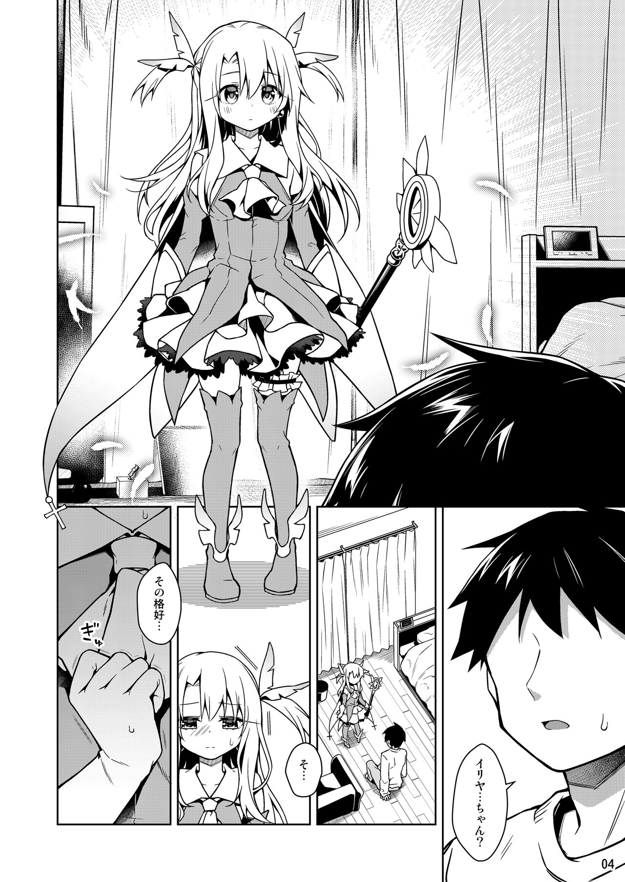 Illya to Zuutto Issho ni Ite ne page 5 full