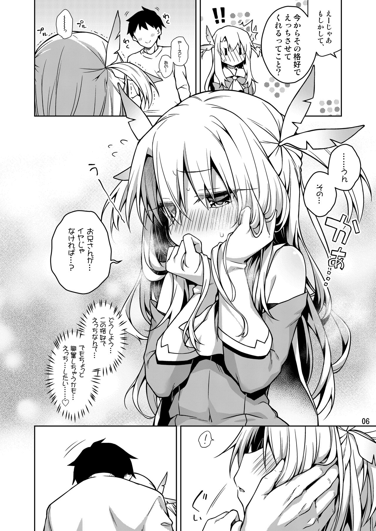 Illya to Zuutto Issho ni Ite ne page 7 full