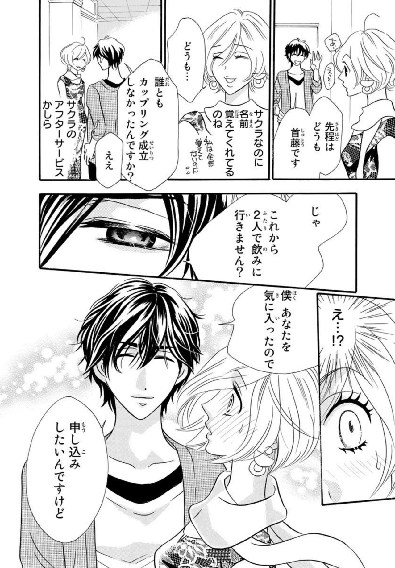 Toshishita Danna ga Zetsurinsugite Komattemasu. ～ Kōsai Kikan 0-nichi de Kekkon!? 1 page 10 full