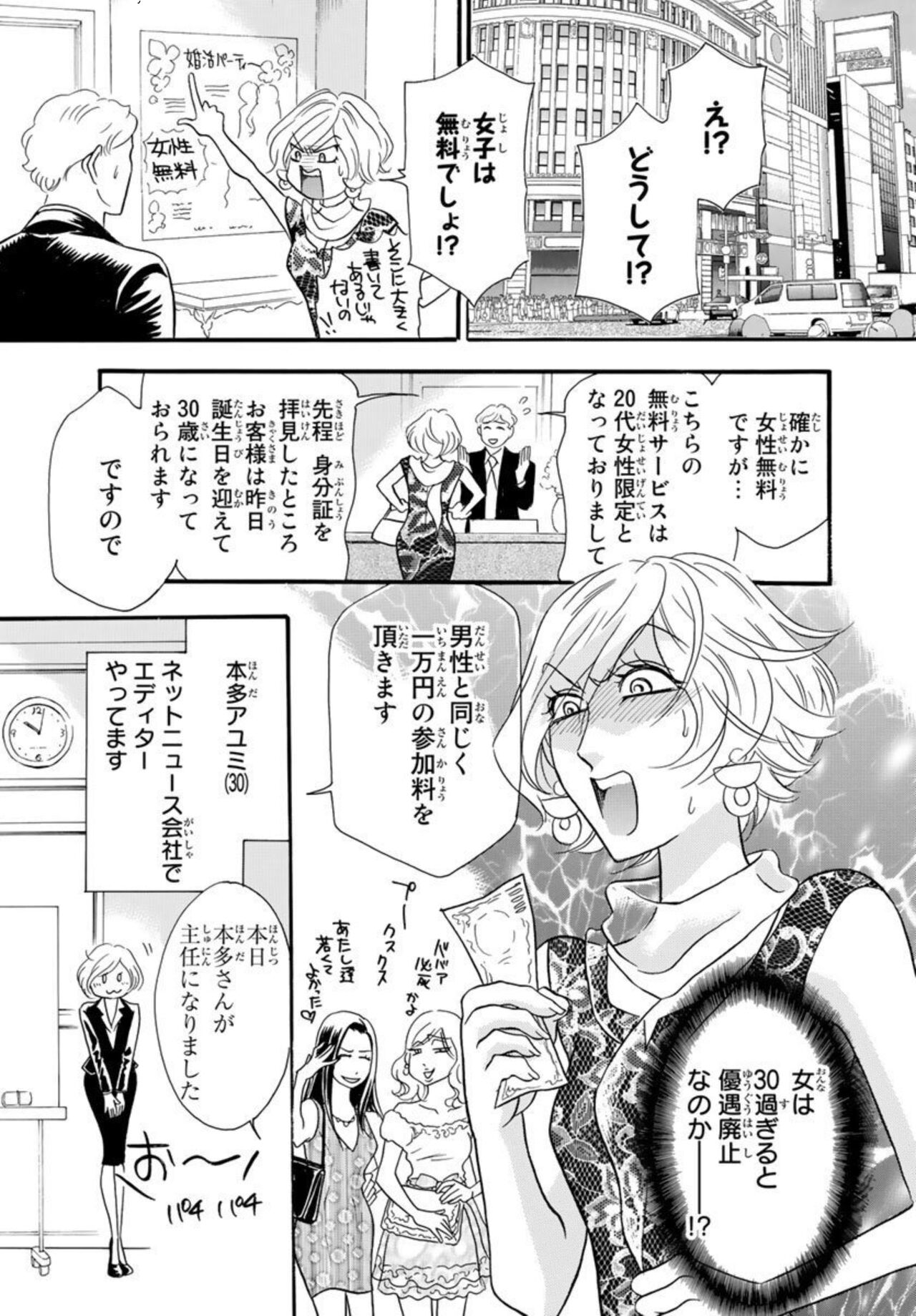 Toshishita Danna ga Zetsurinsugite Komattemasu. ～ Kōsai Kikan 0-nichi de Kekkon!? 1 page 3 full
