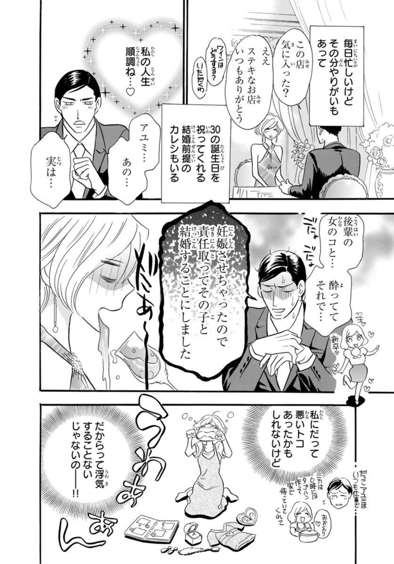 Toshishita Danna ga Zetsurinsugite Komattemasu. ～ Kōsai Kikan 0-nichi de Kekkon!? 1 page 4 full