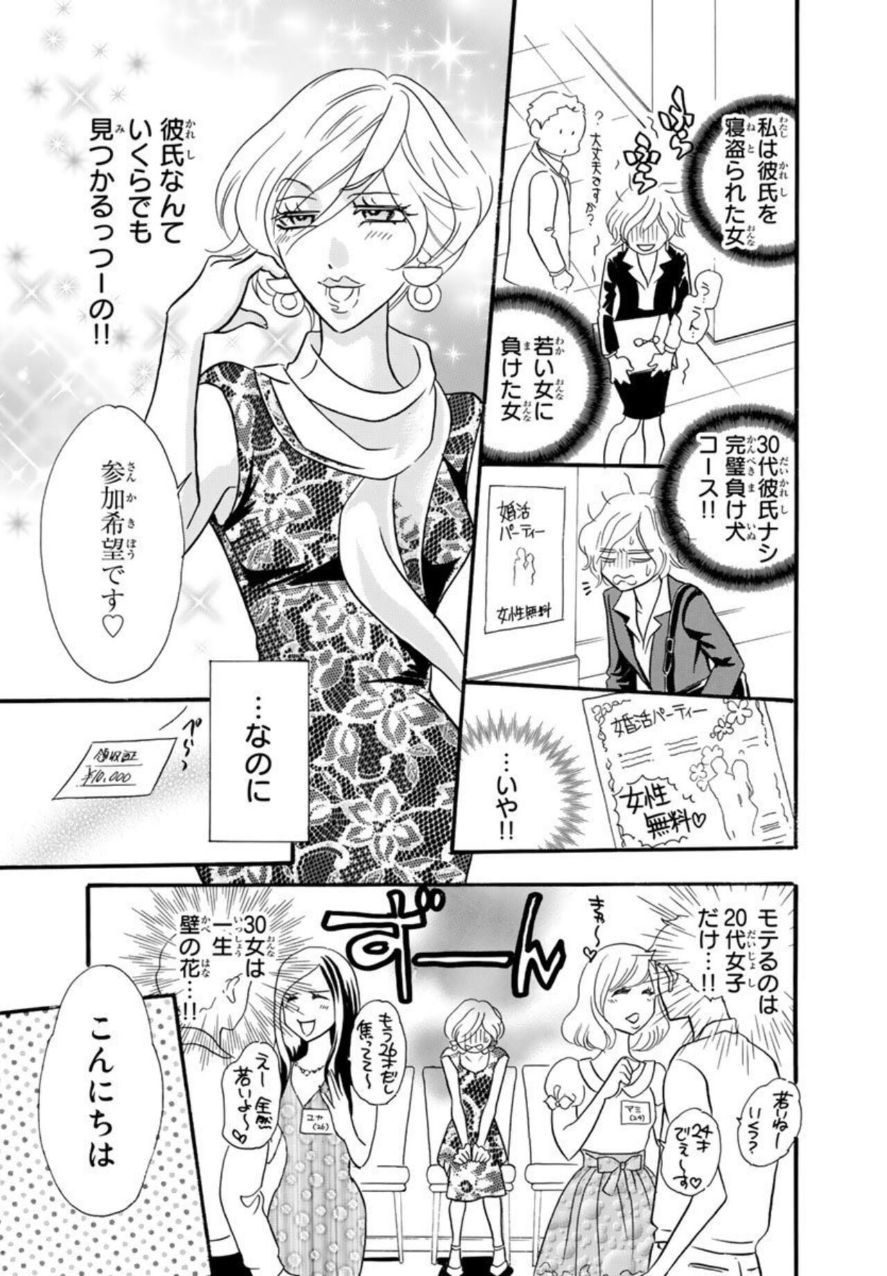 Toshishita Danna ga Zetsurinsugite Komattemasu. ～ Kōsai Kikan 0-nichi de Kekkon!? 1 page 5 full