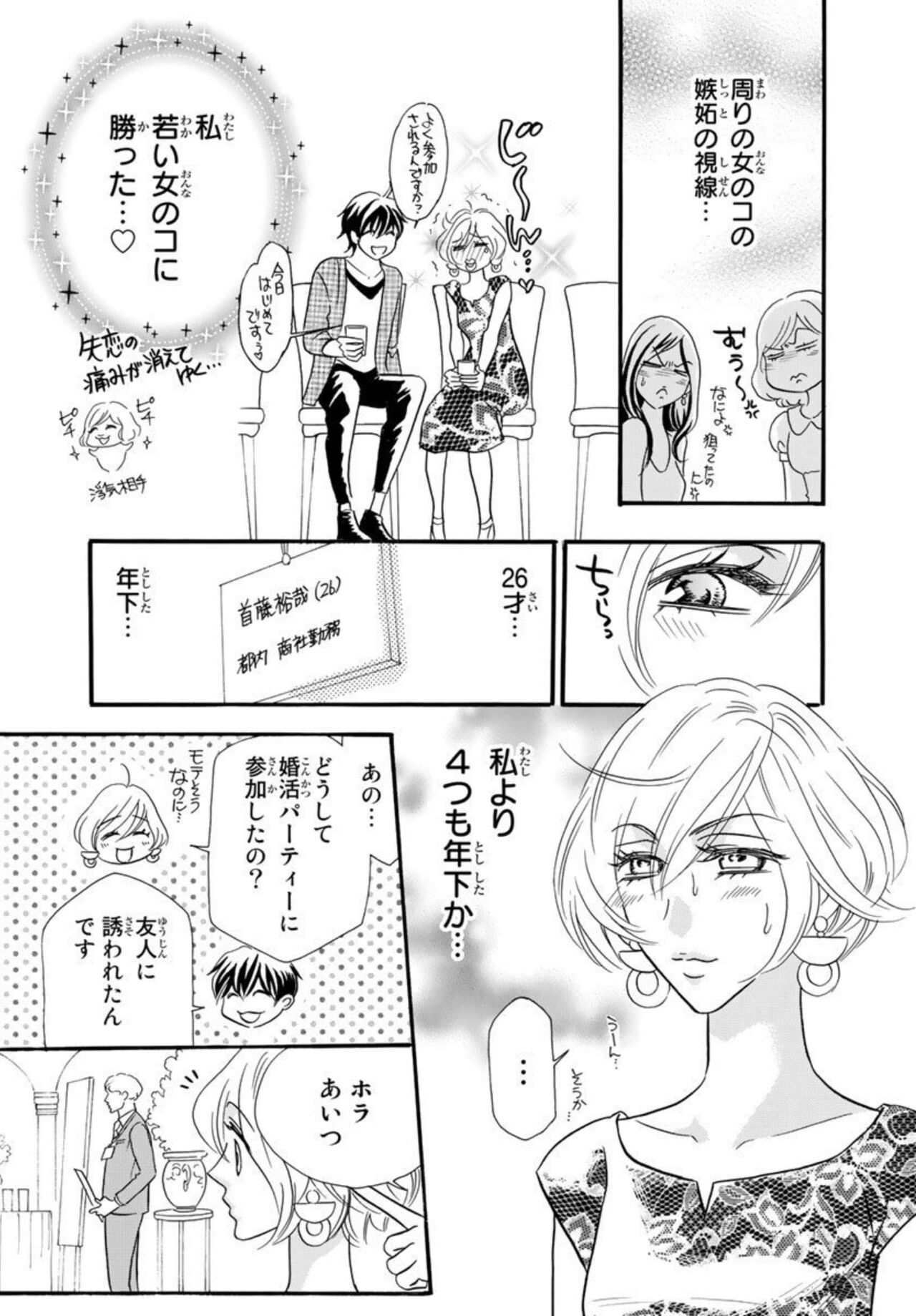 Toshishita Danna ga Zetsurinsugite Komattemasu. ～ Kōsai Kikan 0-nichi de Kekkon!? 1 page 7 full