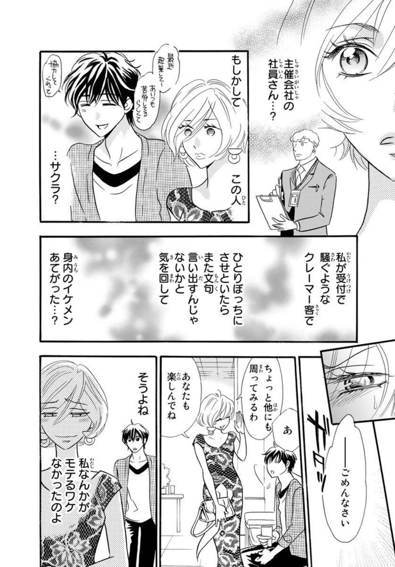 Toshishita Danna ga Zetsurinsugite Komattemasu. ～ Kōsai Kikan 0-nichi de Kekkon!? 1 page 8 full