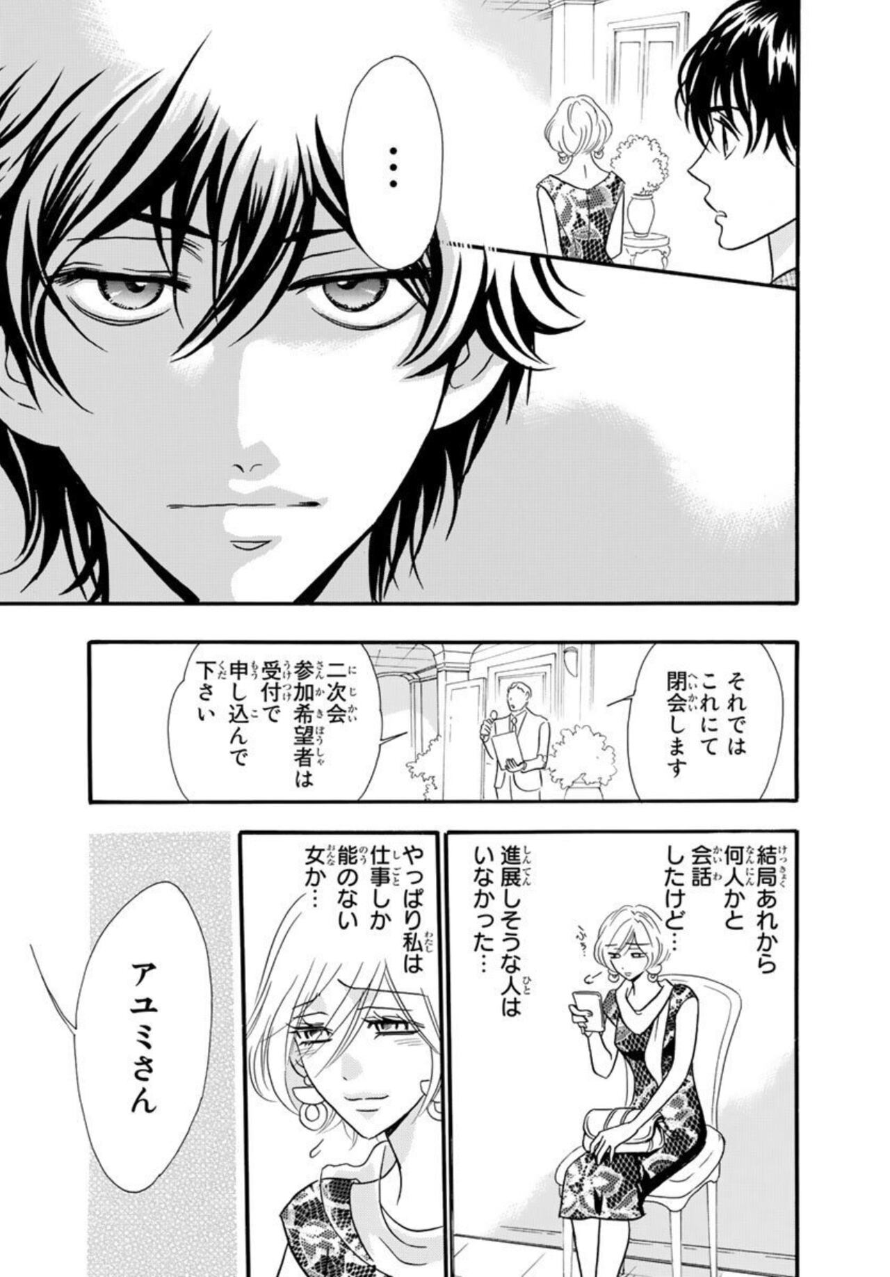 Toshishita Danna ga Zetsurinsugite Komattemasu. ～ Kōsai Kikan 0-nichi de Kekkon!? 1 page 9 full