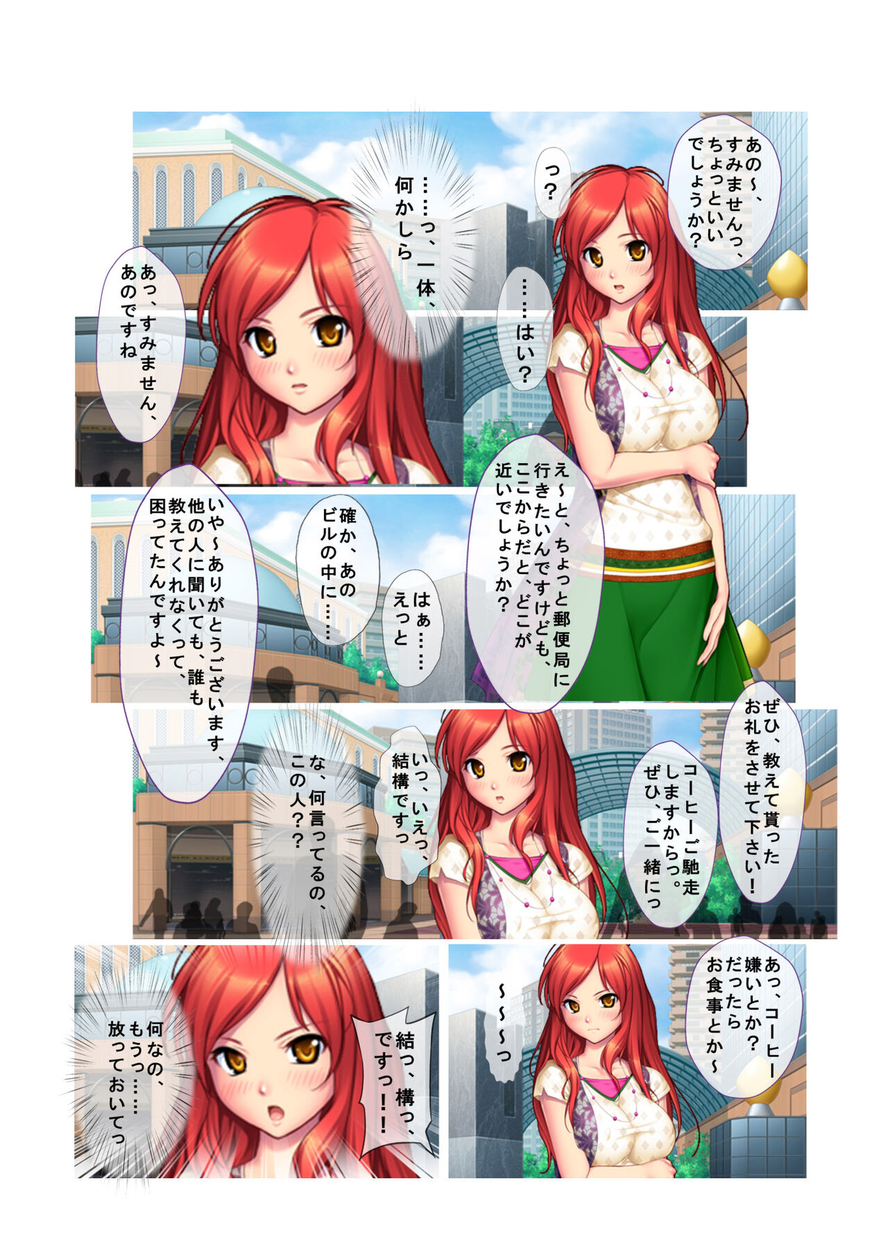 01ナンパ生ハメ♂♀出会ったその日に即ハメる! ウブなキャリアウーマン処女OLに中で出しちゃった フルカラーコミック版 page 4 full