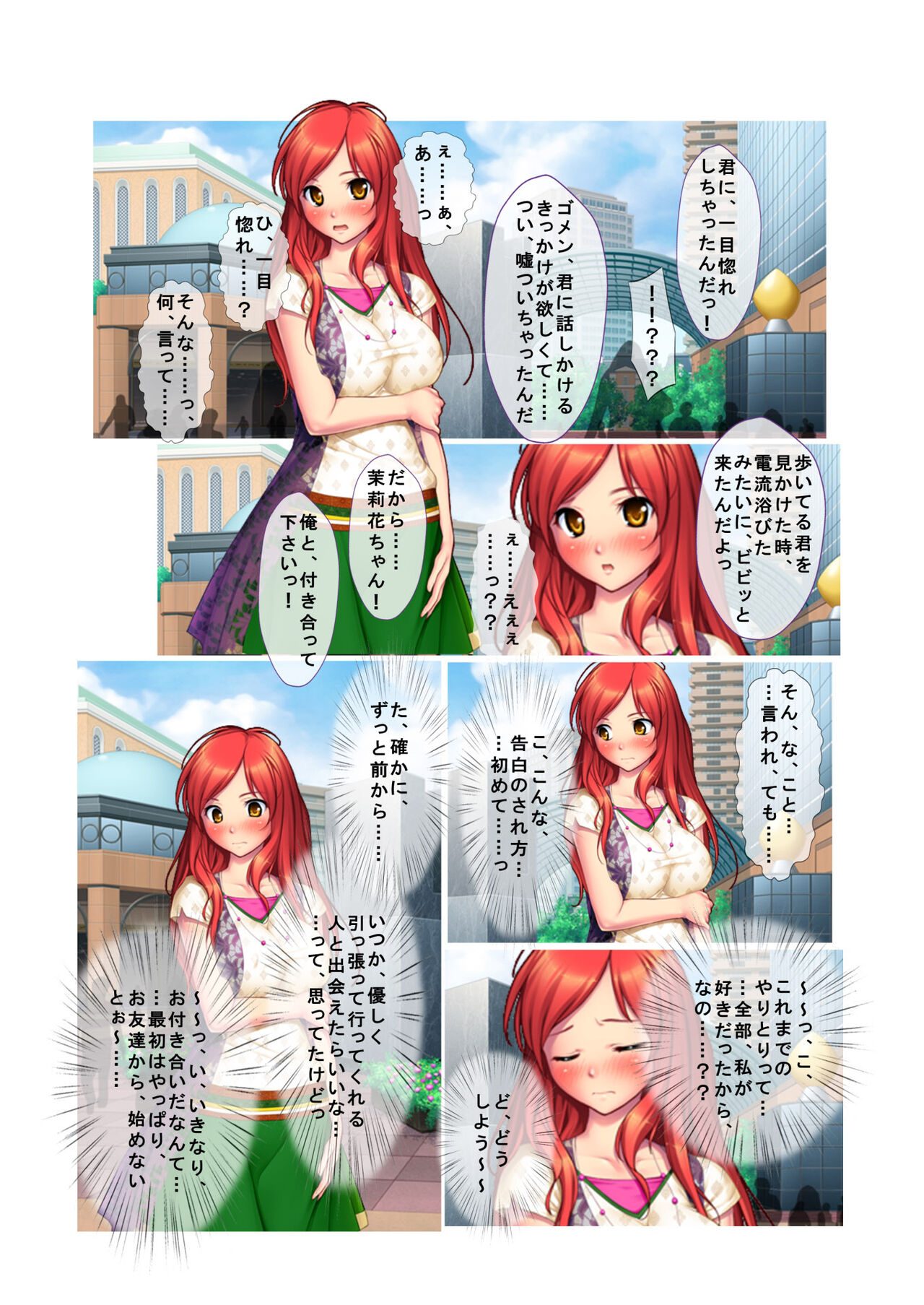 01ナンパ生ハメ♂♀出会ったその日に即ハメる! ウブなキャリアウーマン処女OLに中で出しちゃった フルカラーコミック版 page 6 full