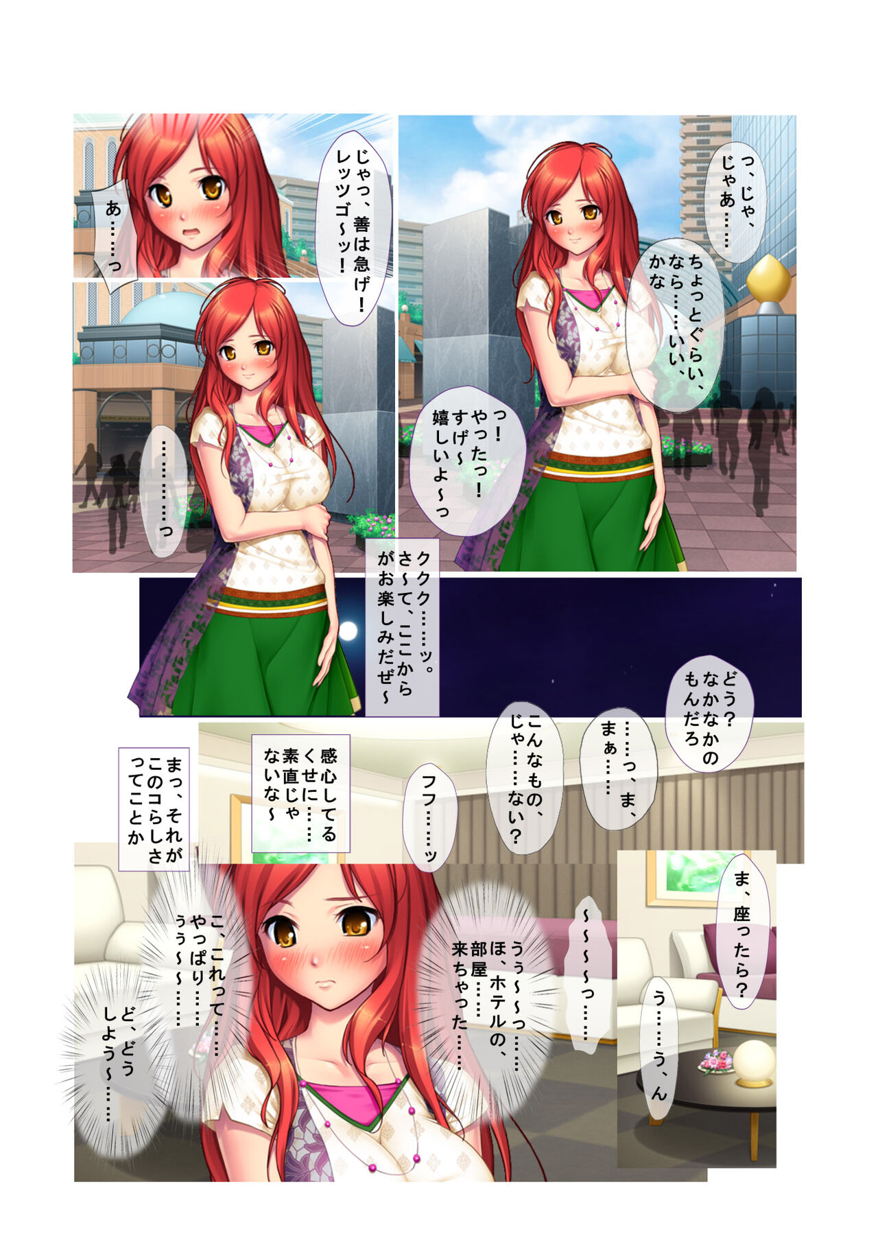 01ナンパ生ハメ♂♀出会ったその日に即ハメる! ウブなキャリアウーマン処女OLに中で出しちゃった フルカラーコミック版 page 8 full