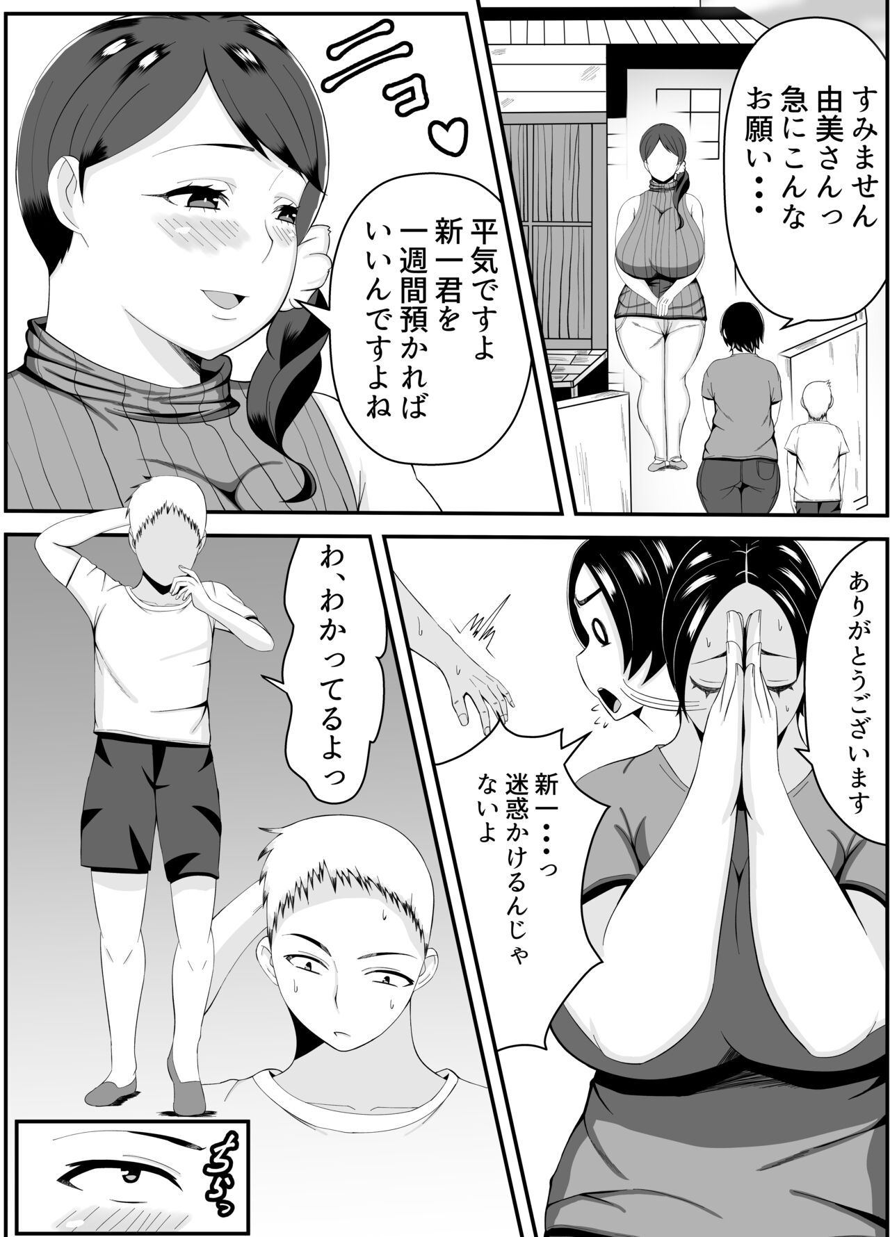 Obasan, Danna yori Boku no Hou ga Ii desho page 4 full