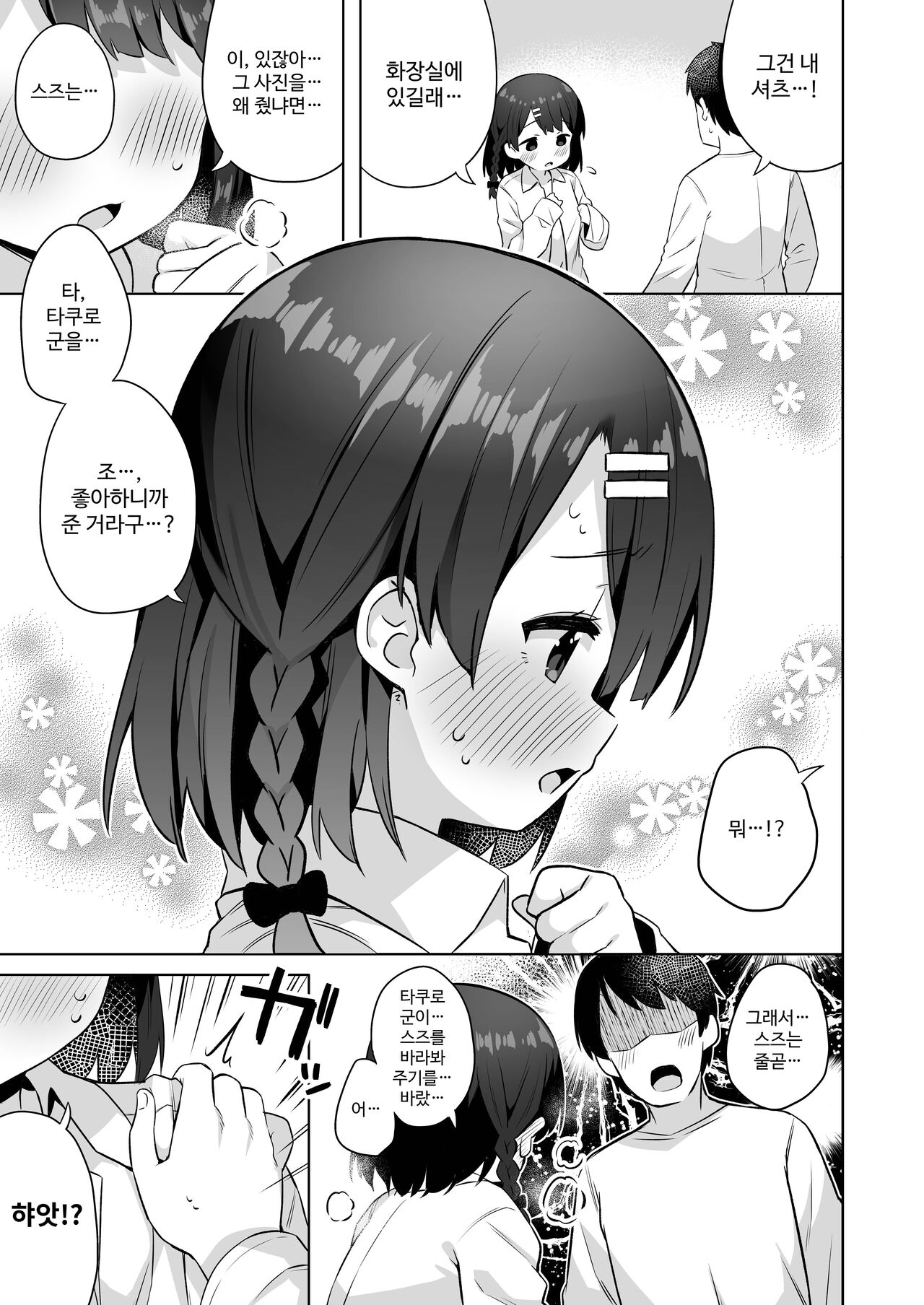 Suzu-chan no Naisho no Kozukuri Daisakusen - NAMAHAME costume play | 스즈쨩의 비밀의 아기 만들기 대작전♪ page 10 full