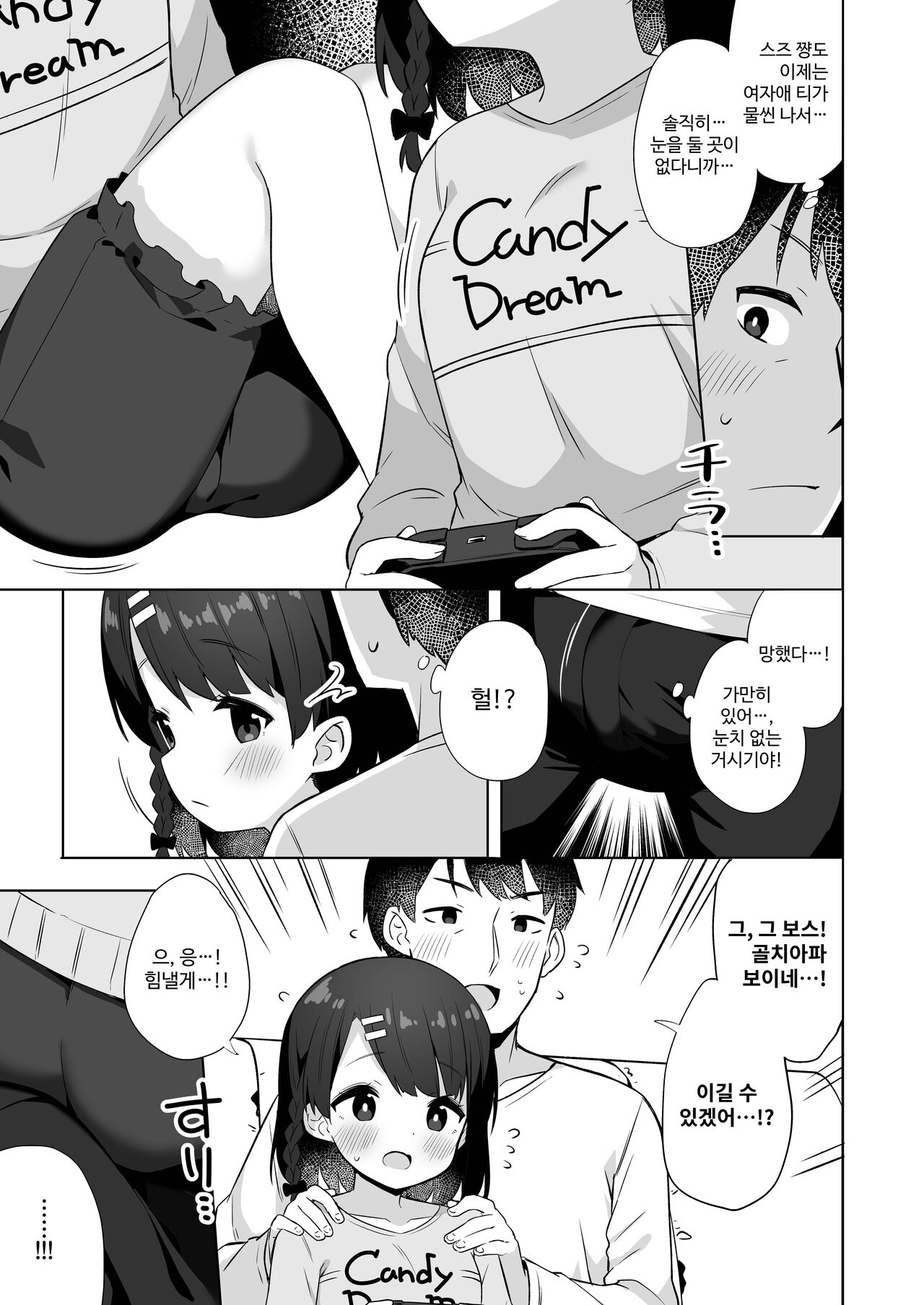 Suzu-chan no Naisho no Kozukuri Daisakusen - NAMAHAME costume play | 스즈쨩의 비밀의 아기 만들기 대작전♪ page 4 full