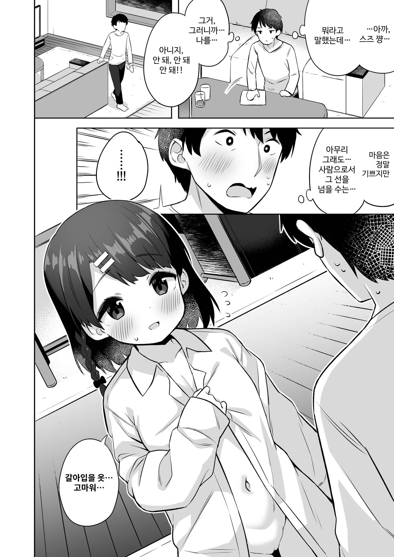 Suzu-chan no Naisho no Kozukuri Daisakusen - NAMAHAME costume play | 스즈쨩의 비밀의 아기 만들기 대작전♪ page 9 full