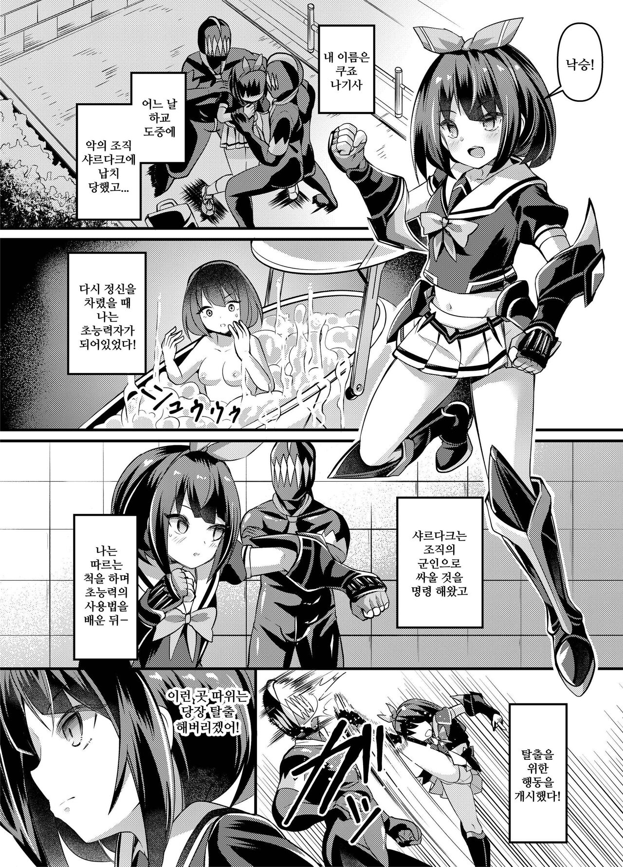 Nendou Shoujo Sailor Splendor - ANOTHER FUTURE | 염동소녀 세일러 스플렌더 - Another Future page 3 full