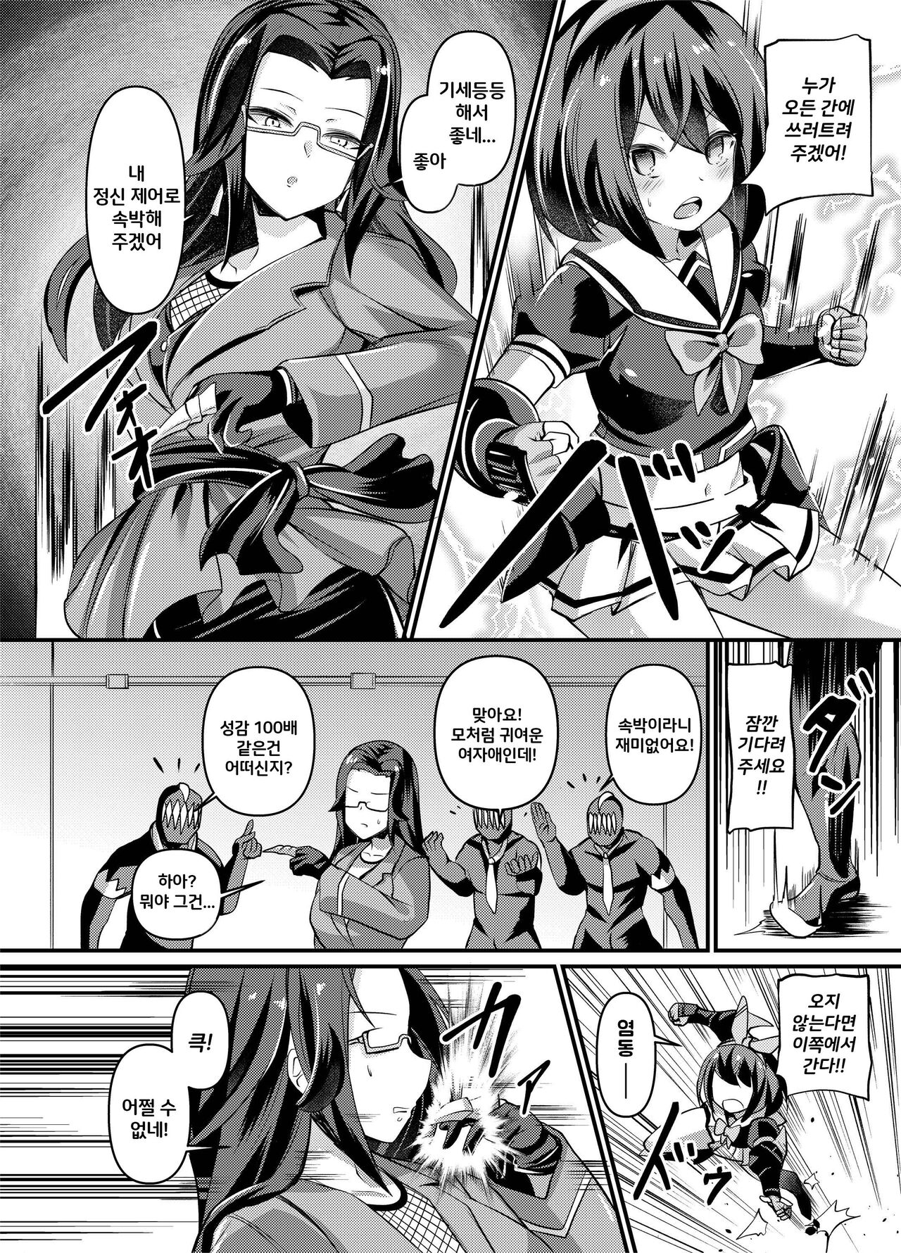 Nendou Shoujo Sailor Splendor - ANOTHER FUTURE | 염동소녀 세일러 스플렌더 - Another Future page 5 full