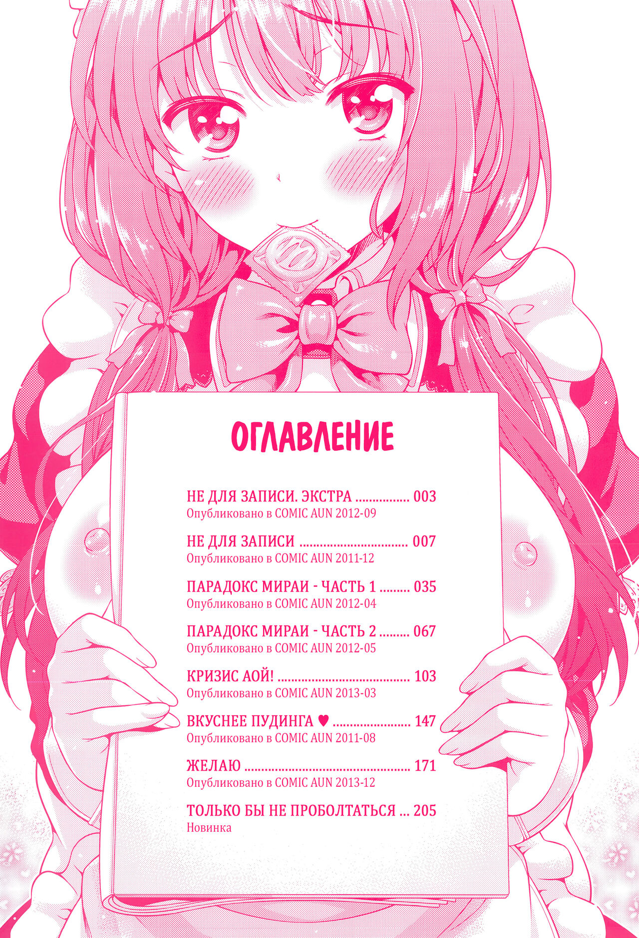 Off the Record Bangaihen | Не для записи page 3 full