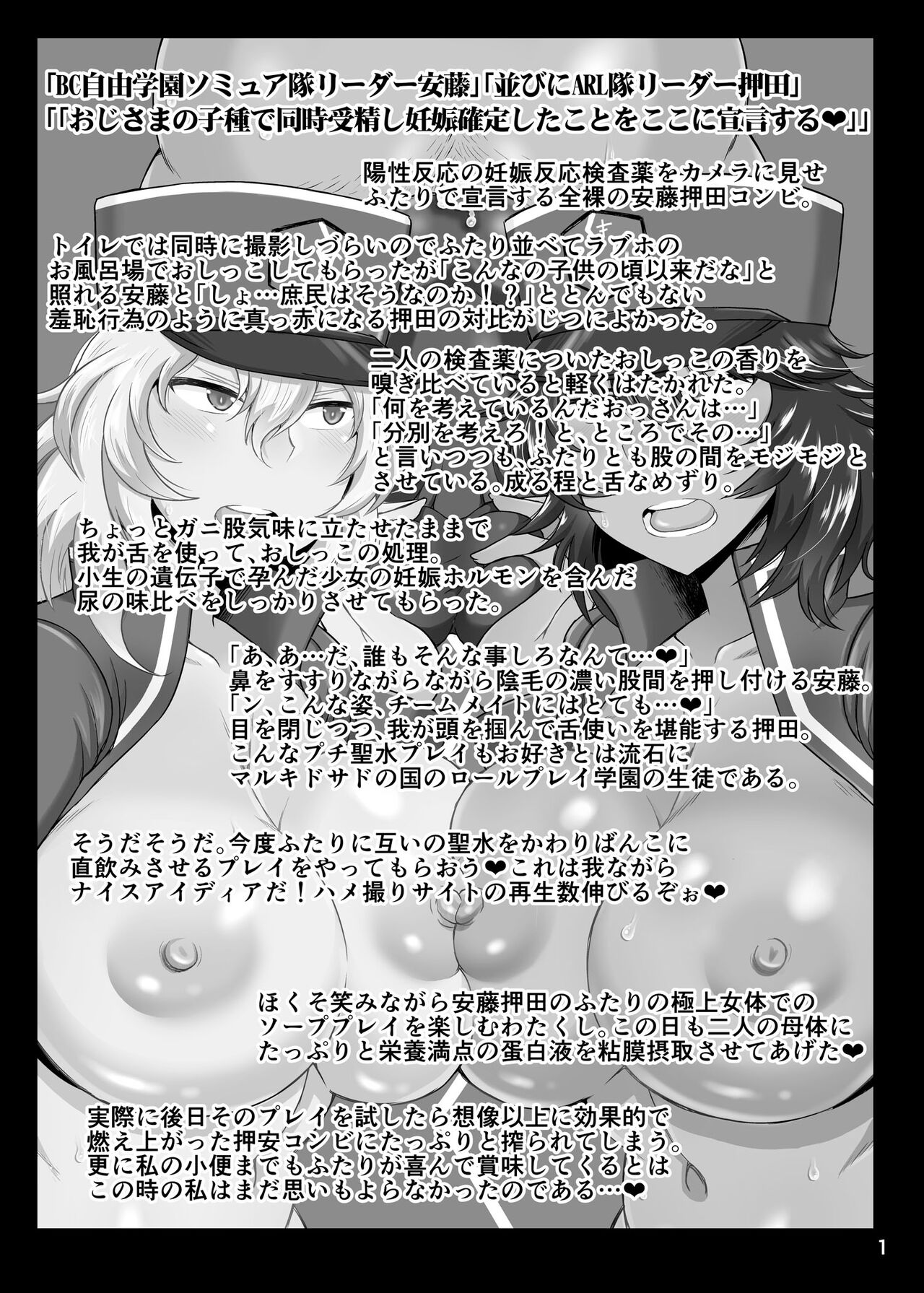 Girls &amp; Semen 4 ~Oshida to Andou no Enkou Enshuu! | Girls und Semen 4 ~Oshida's and Andou's Compensated Dating Exercise! ~ page 2 full