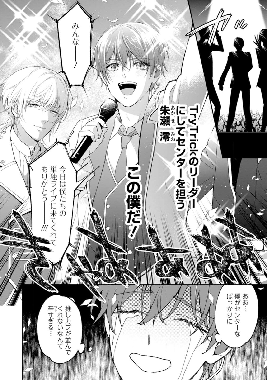 Oshikapu ni Aisarete Kaishaku-Chigai Desu!! page 10 full