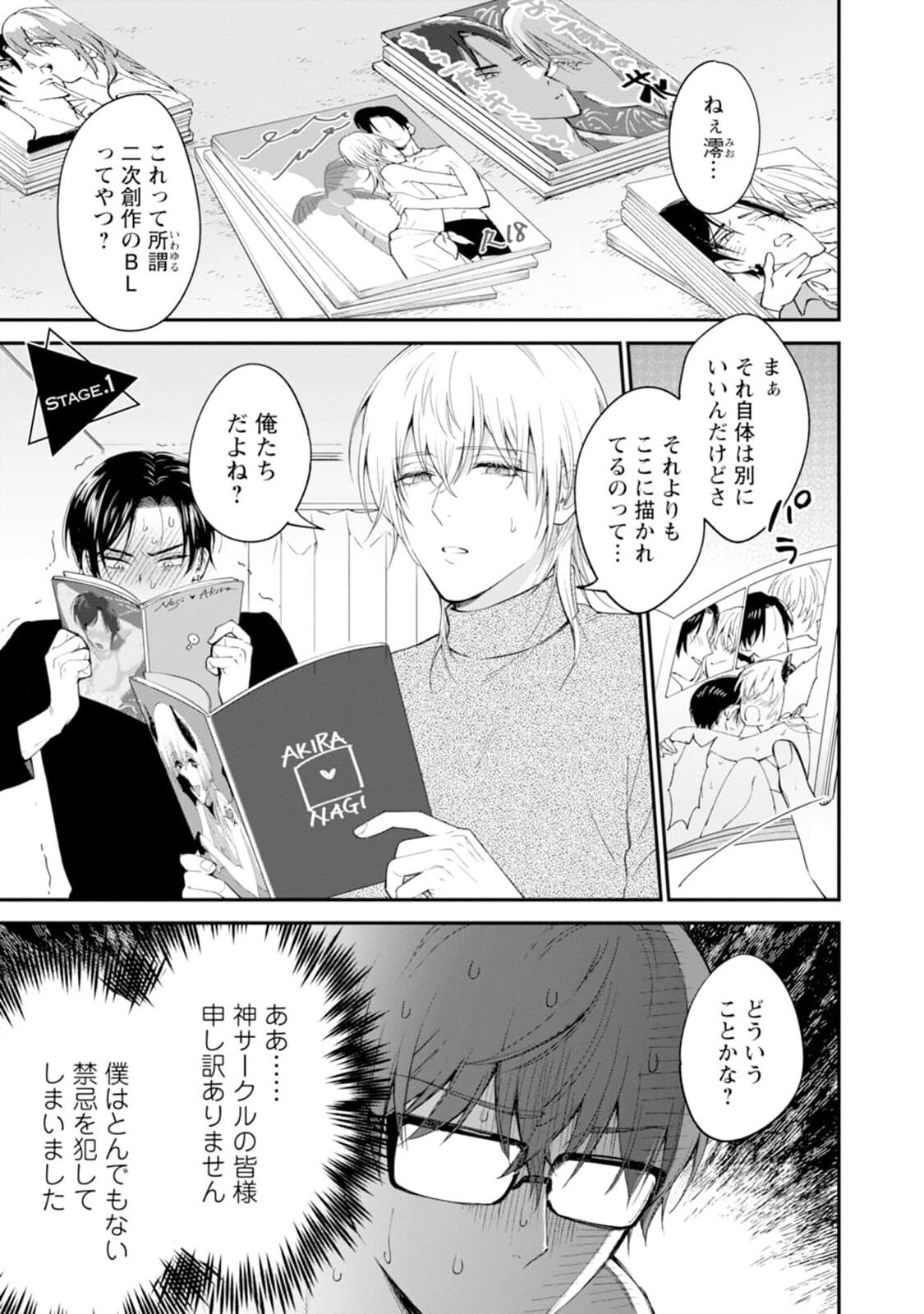 Oshikapu ni Aisarete Kaishaku-Chigai Desu!! page 5 full