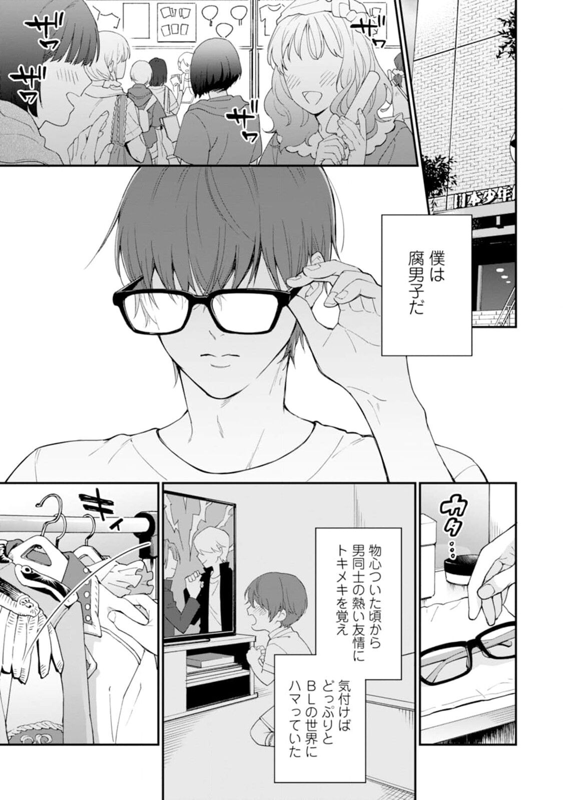 Oshikapu ni Aisarete Kaishaku-Chigai Desu!! page 7 full