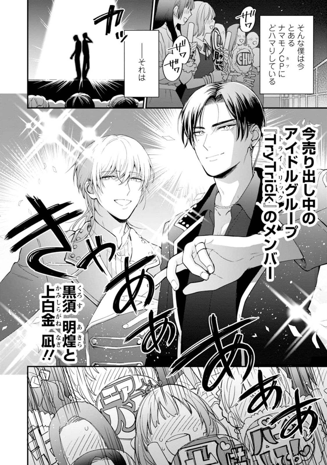 Oshikapu ni Aisarete Kaishaku-Chigai Desu!! page 8 full
