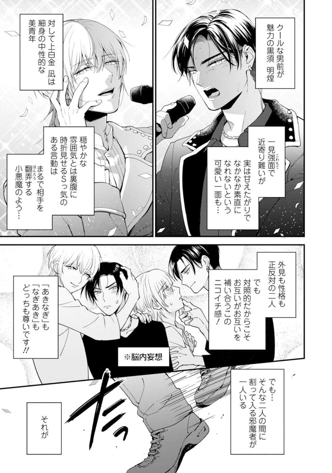 Oshikapu ni Aisarete Kaishaku-Chigai Desu!! page 9 full