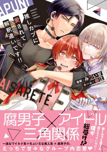 Oshikapu ni Aisarete Kaishaku-Chigai Desu!! cover