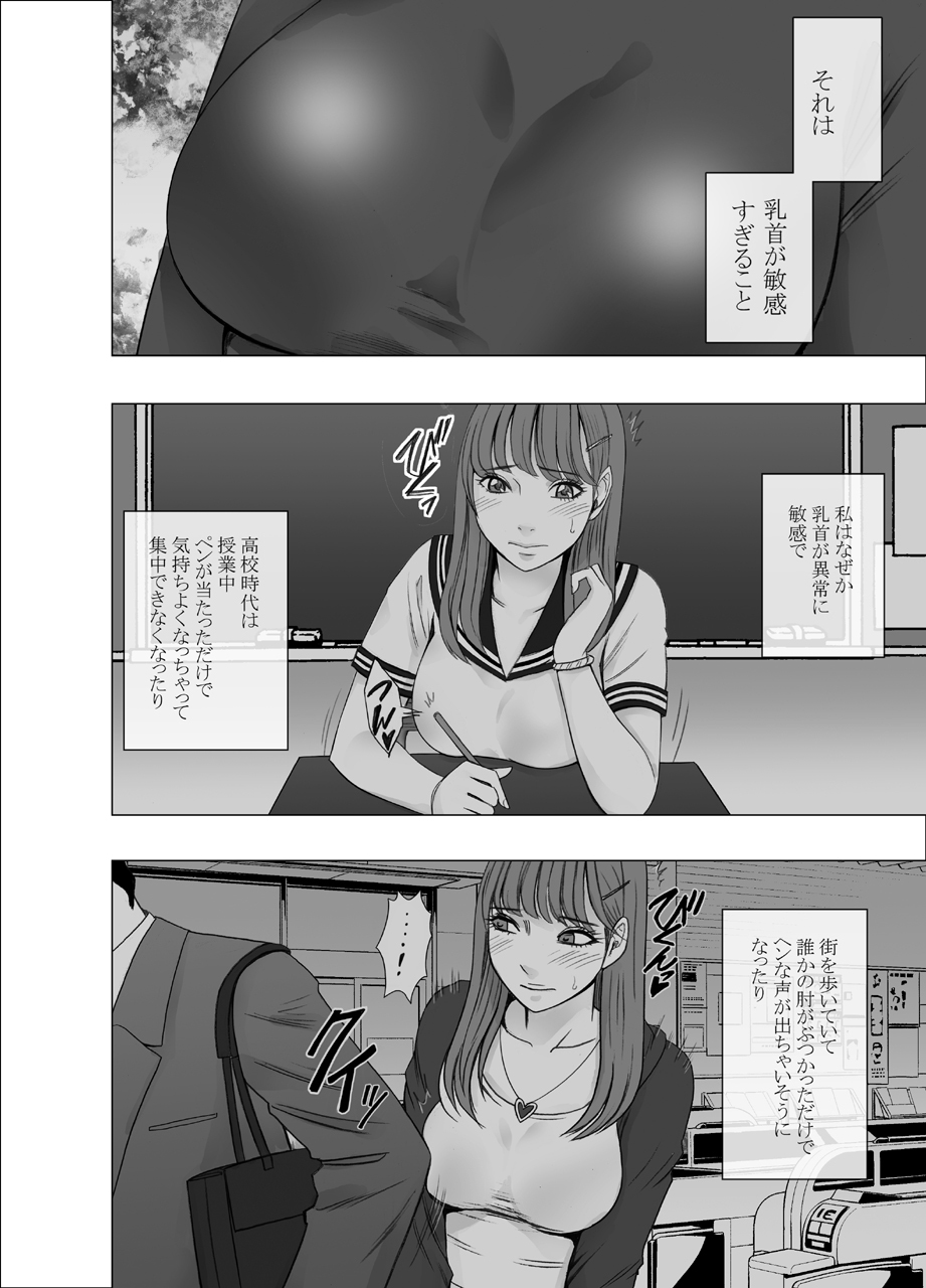 Chikubi de Sokuiki shichau Joshidaisei 1 page 2 full