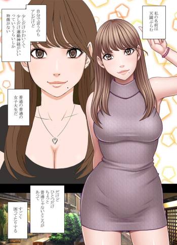 Chikubi de Sokuiki shichau Joshidaisei 1 cover