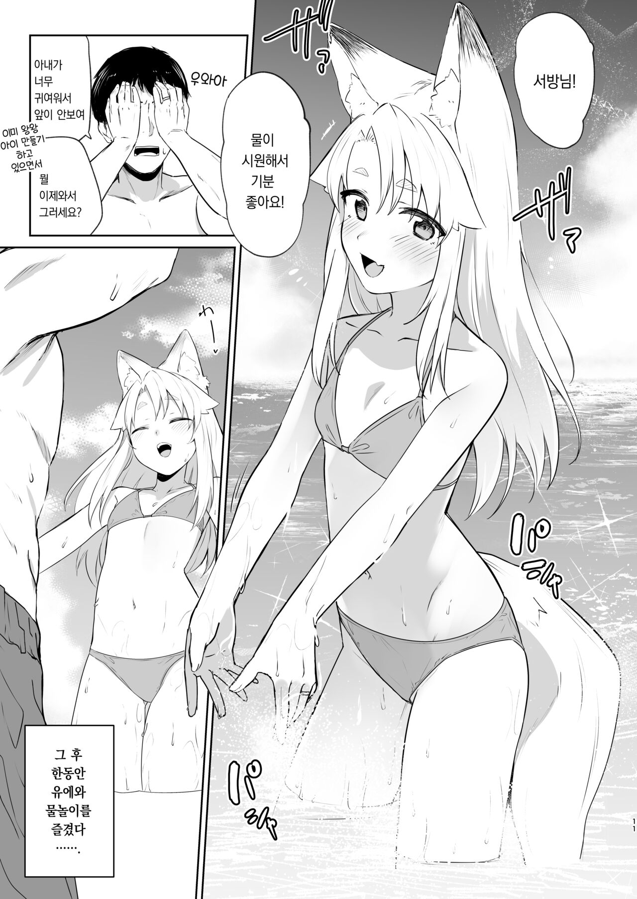 Komagitsune no Yue Ni | 여우 때문에 2 page 10 full