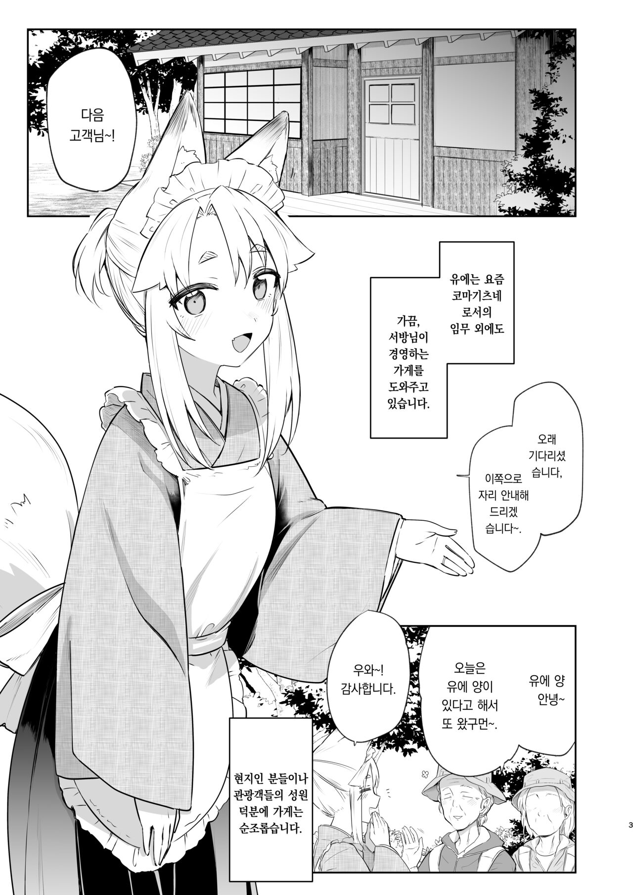Komagitsune no Yue Ni | 여우 때문에 2 page 2 full