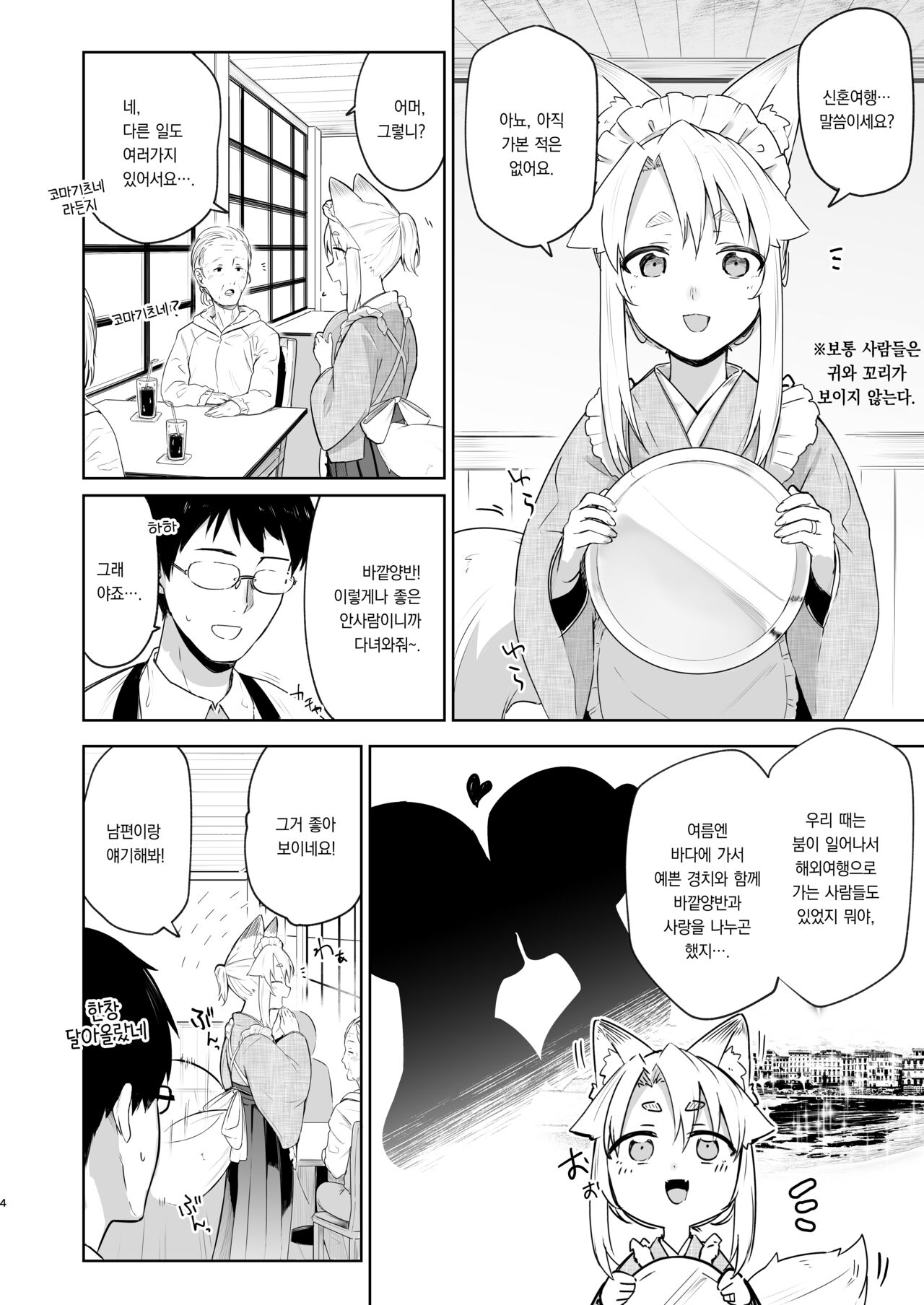 Komagitsune no Yue Ni | 여우 때문에 2 page 3 full