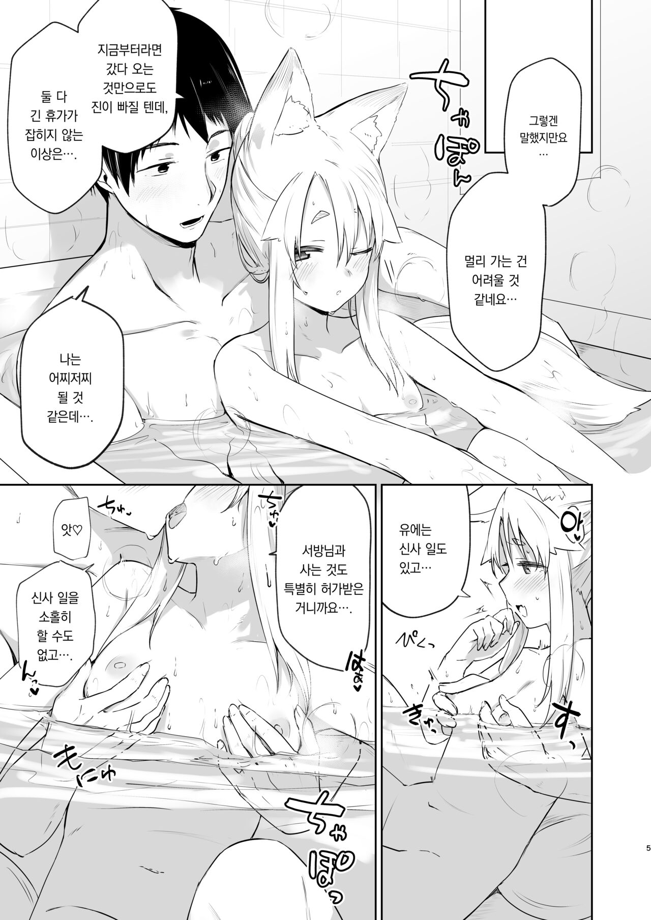 Komagitsune no Yue Ni | 여우 때문에 2 page 4 full