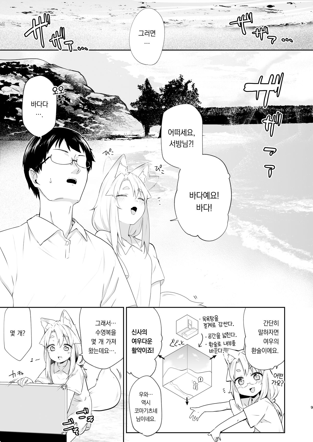 Komagitsune no Yue Ni | 여우 때문에 2 page 8 full
