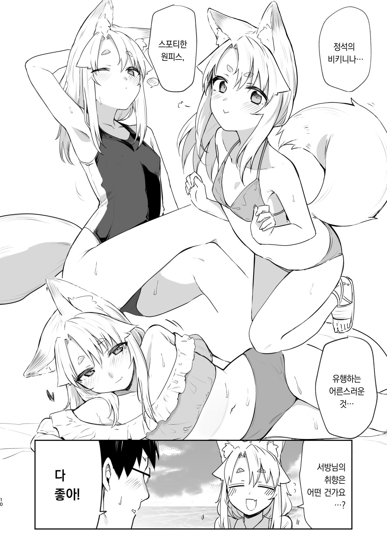 Komagitsune no Yue Ni | 여우 때문에 2 page 9 full