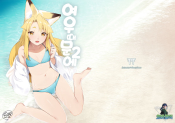Komagitsune no Yue Ni | 여우 때문에 2 cover