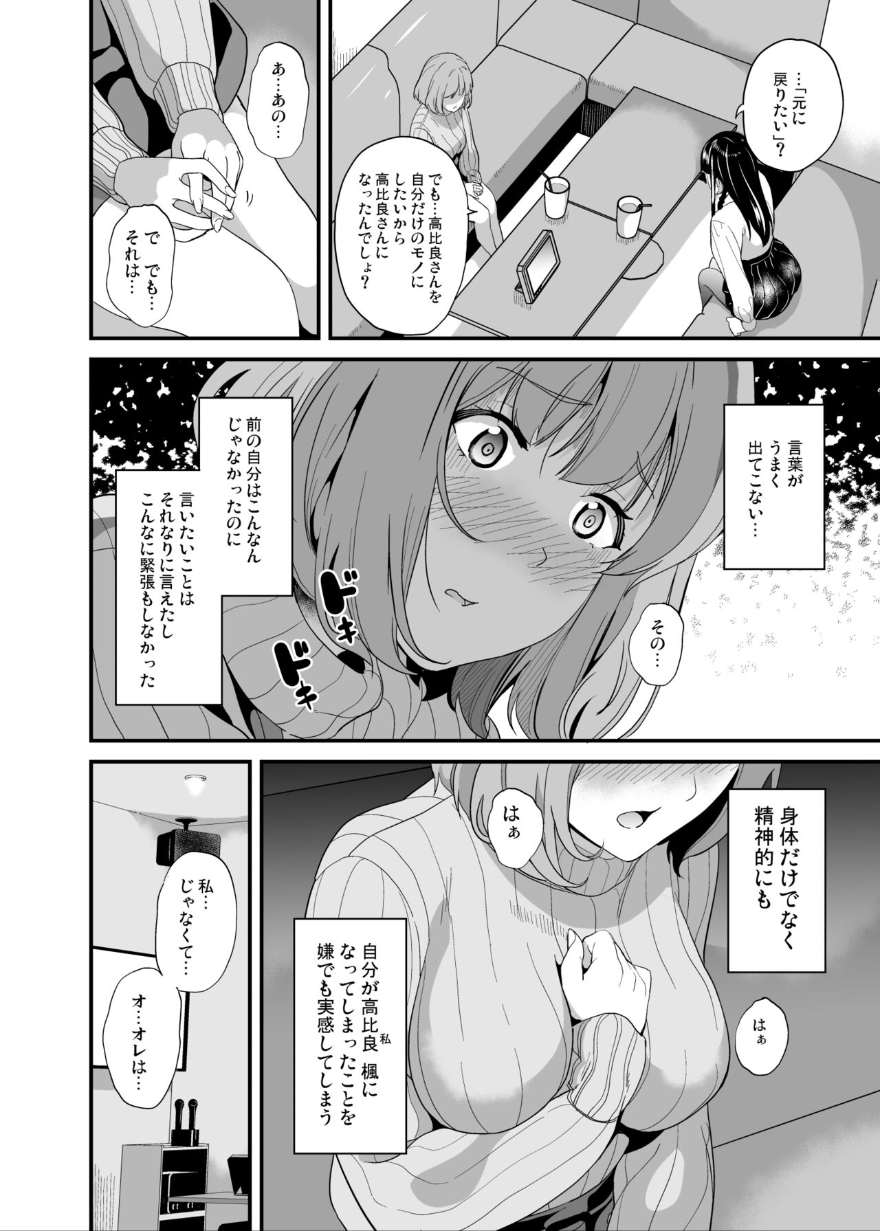 Tanin ni Naru Kusuri 6 page 3 full