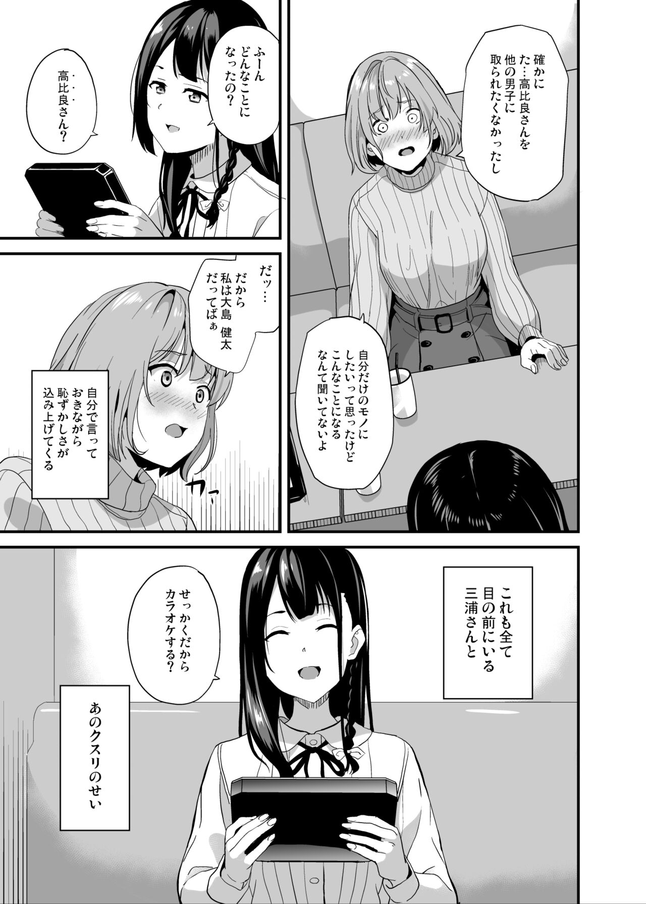 Tanin ni Naru Kusuri 6 page 4 full