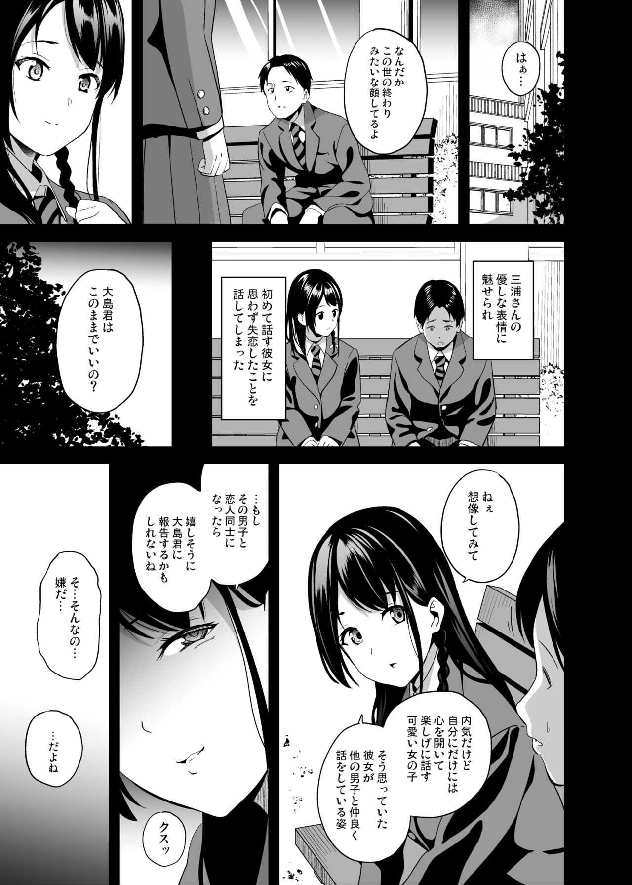 Tanin ni Naru Kusuri 6 page 6 full