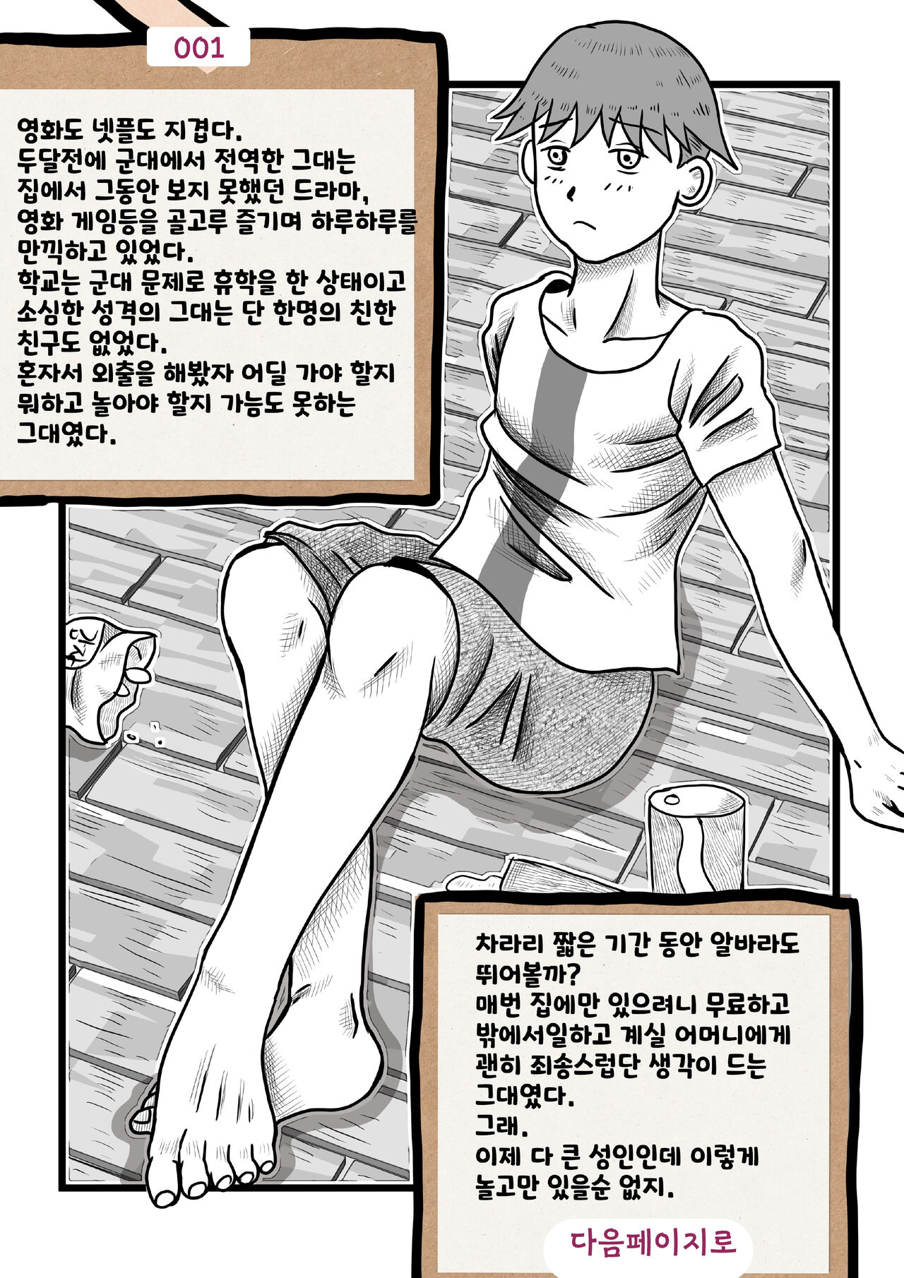 나를괴롭히는여자들 page 1 full