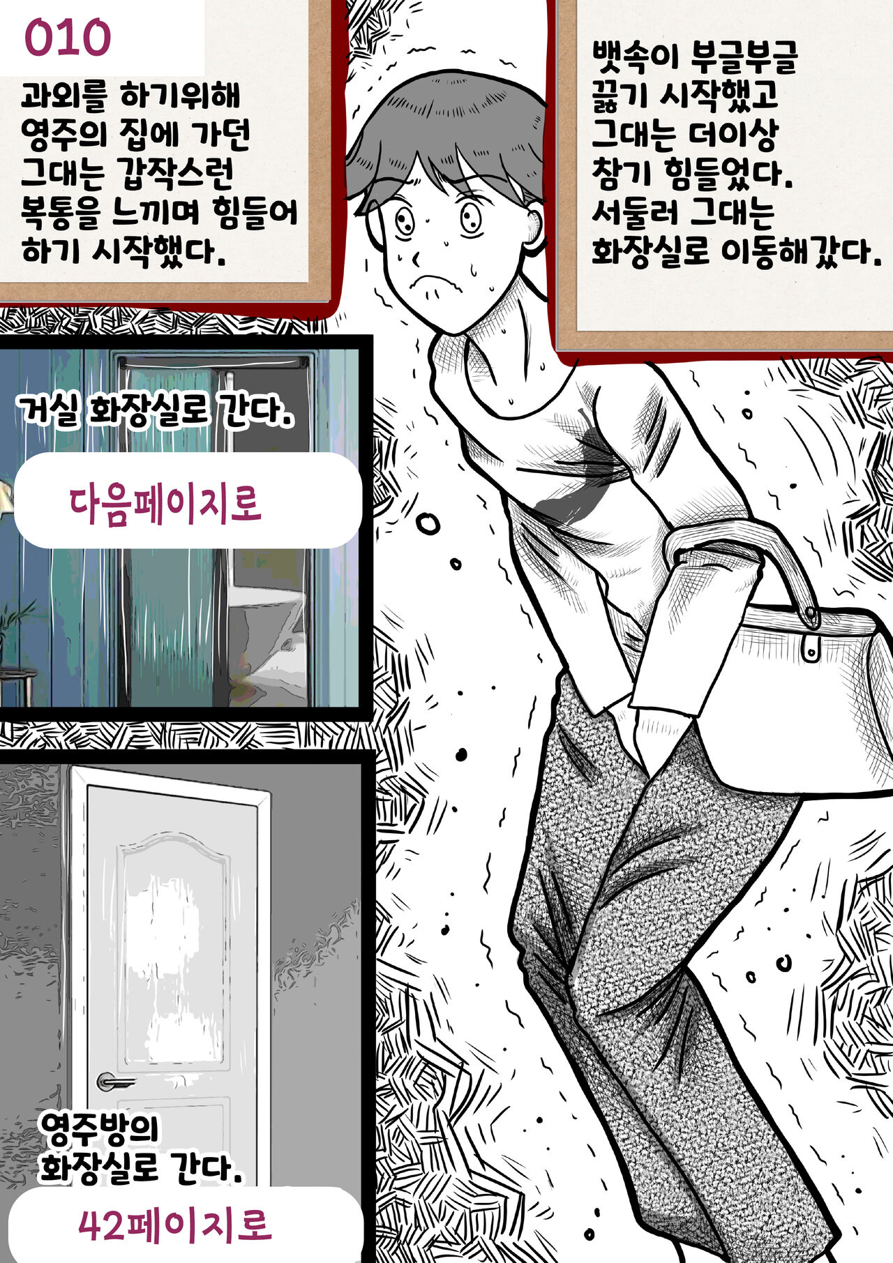 나를괴롭히는여자들 page 10 full