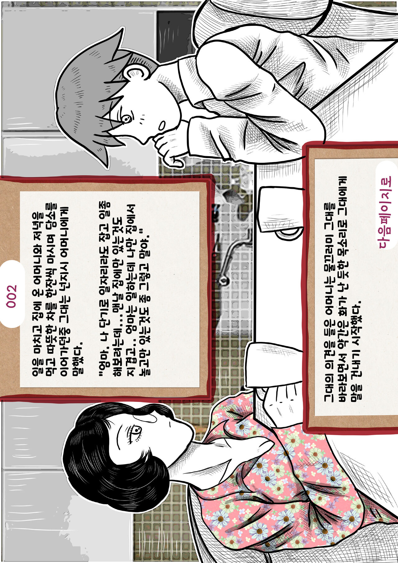나를괴롭히는여자들 page 2 full